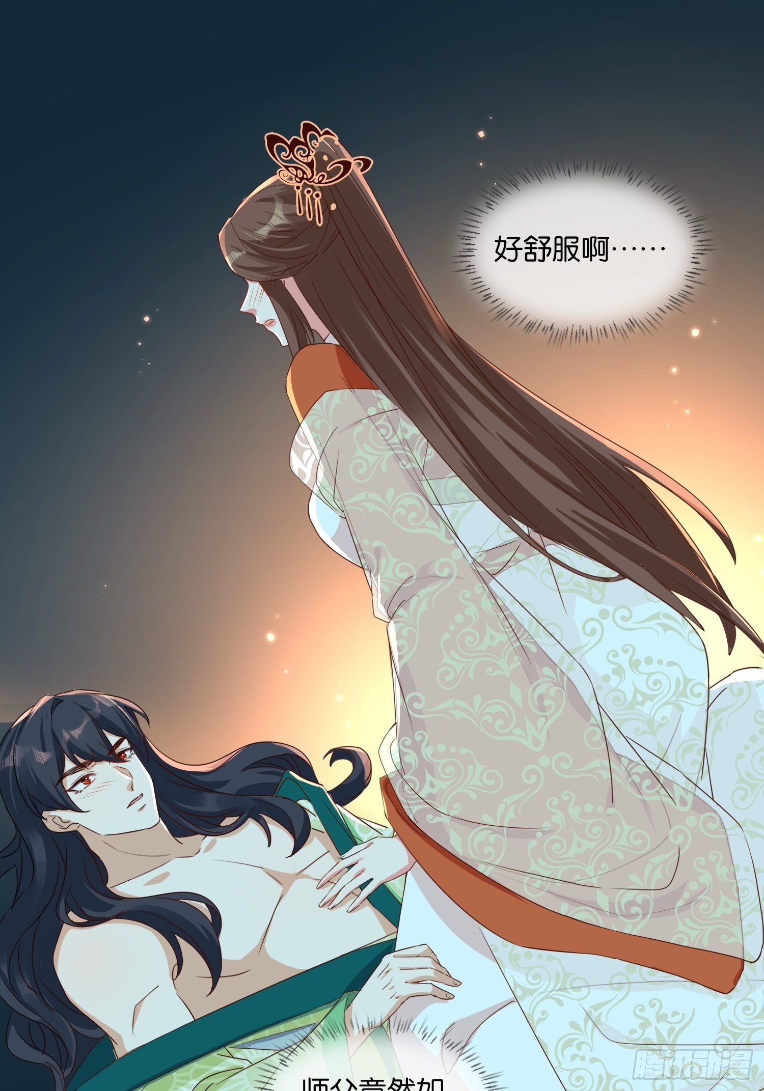 《据说我是合欢宗老祖》师父，忍不住了 第18页
