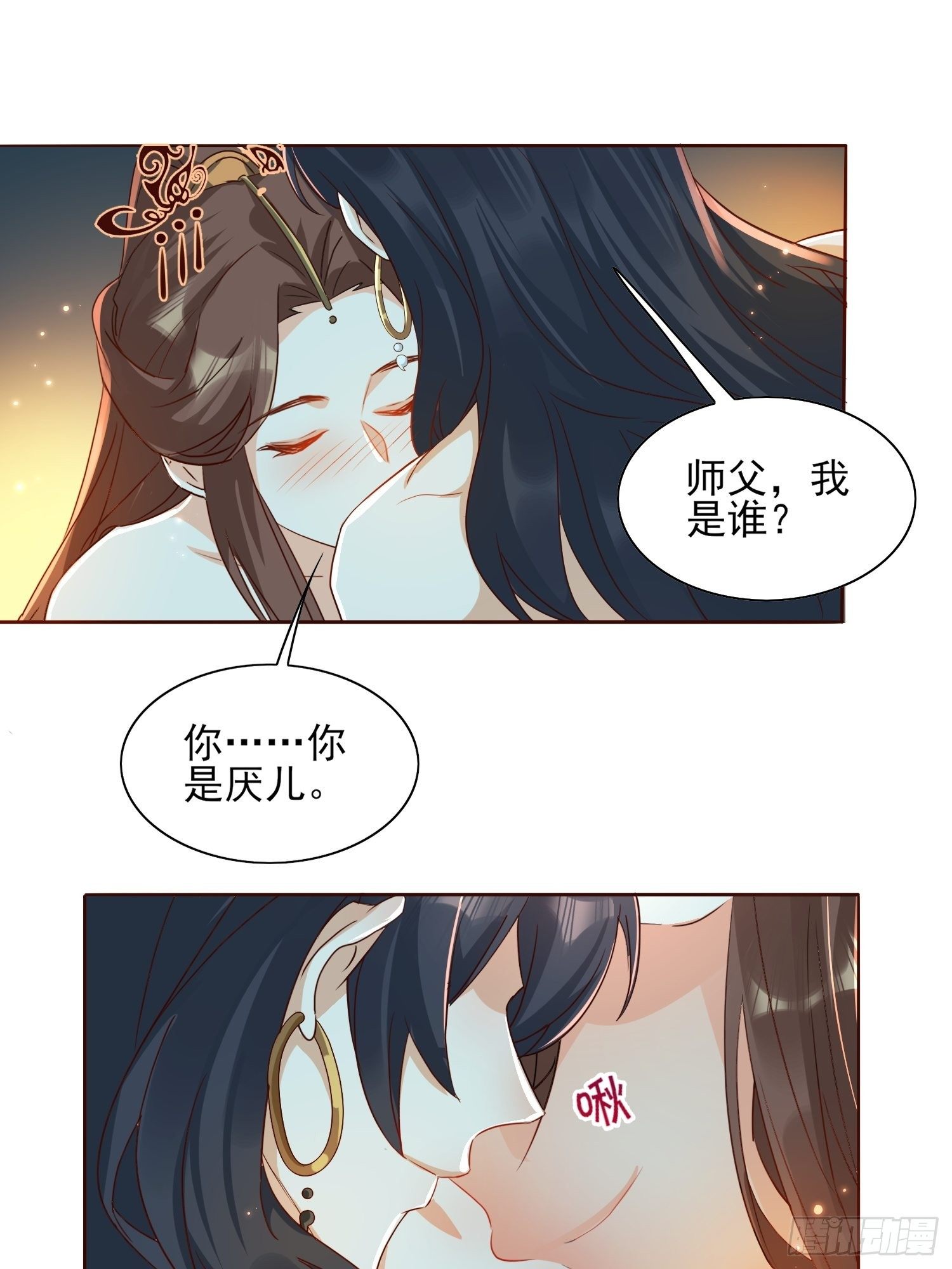 《据说我是合欢宗老祖》师父，忍不住了 第22页