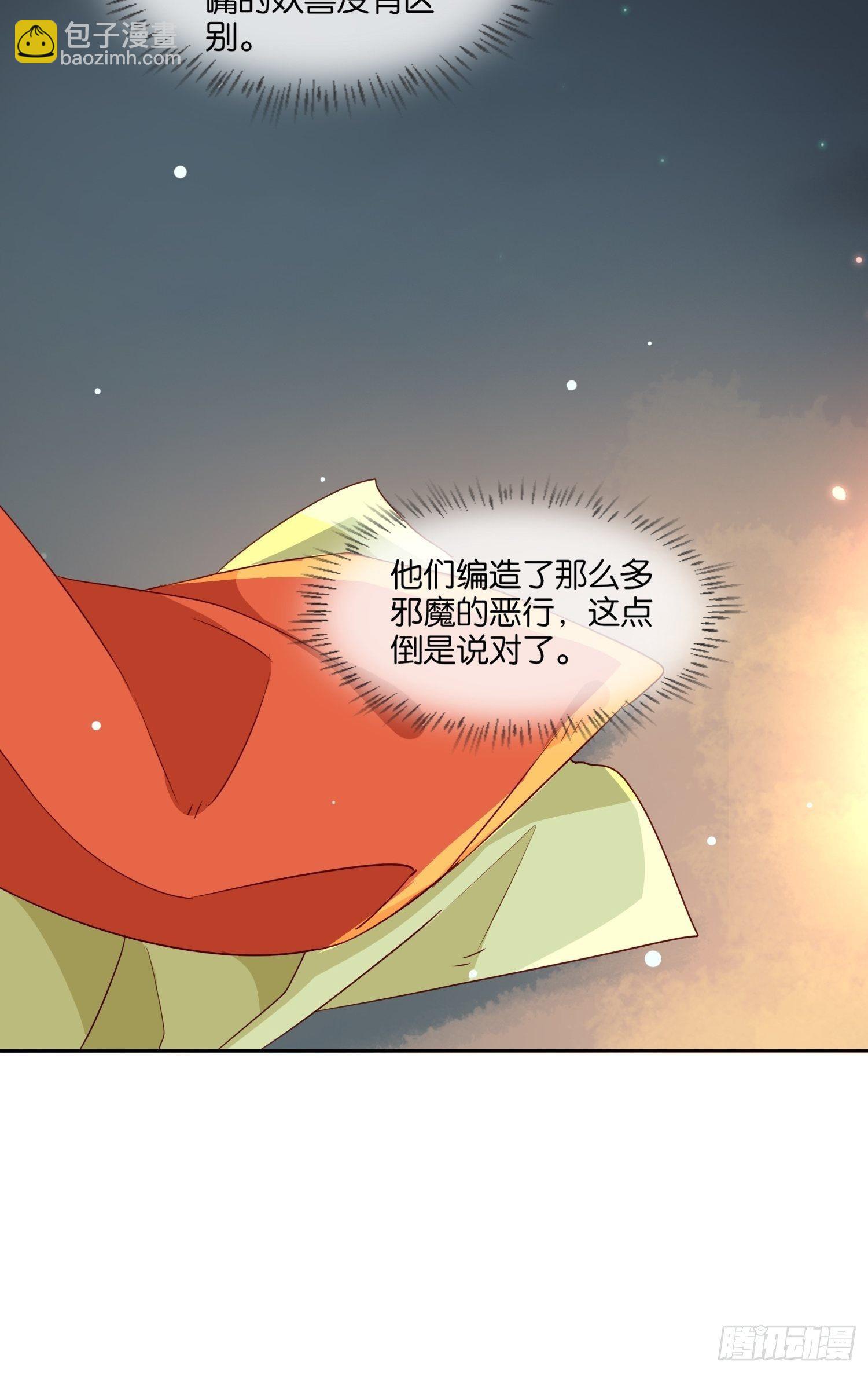 《据说我是合欢宗老祖》师父，忍不住了 第29页