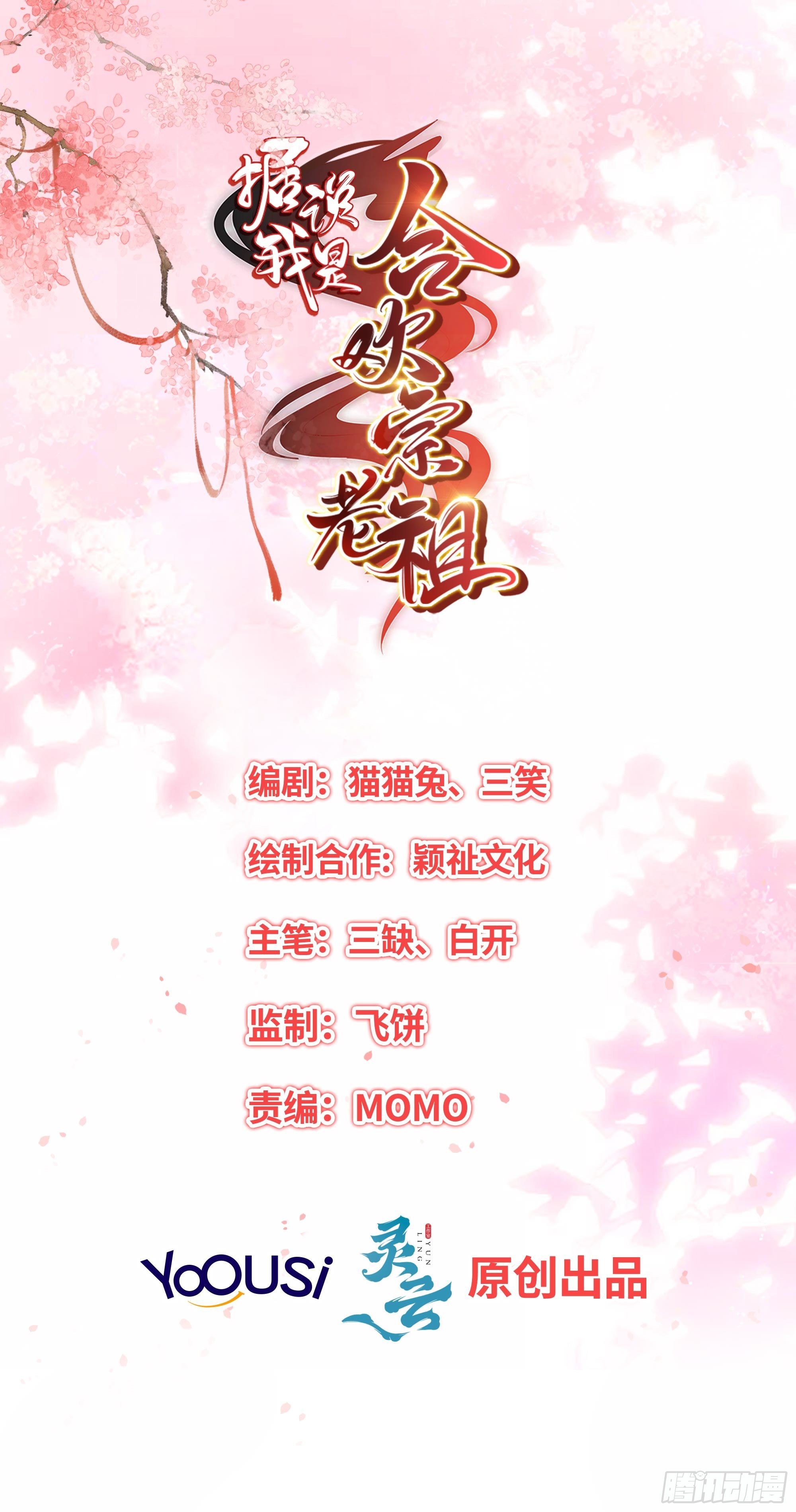 《据说我是合欢宗老祖》师父，忍不住了 第2页
