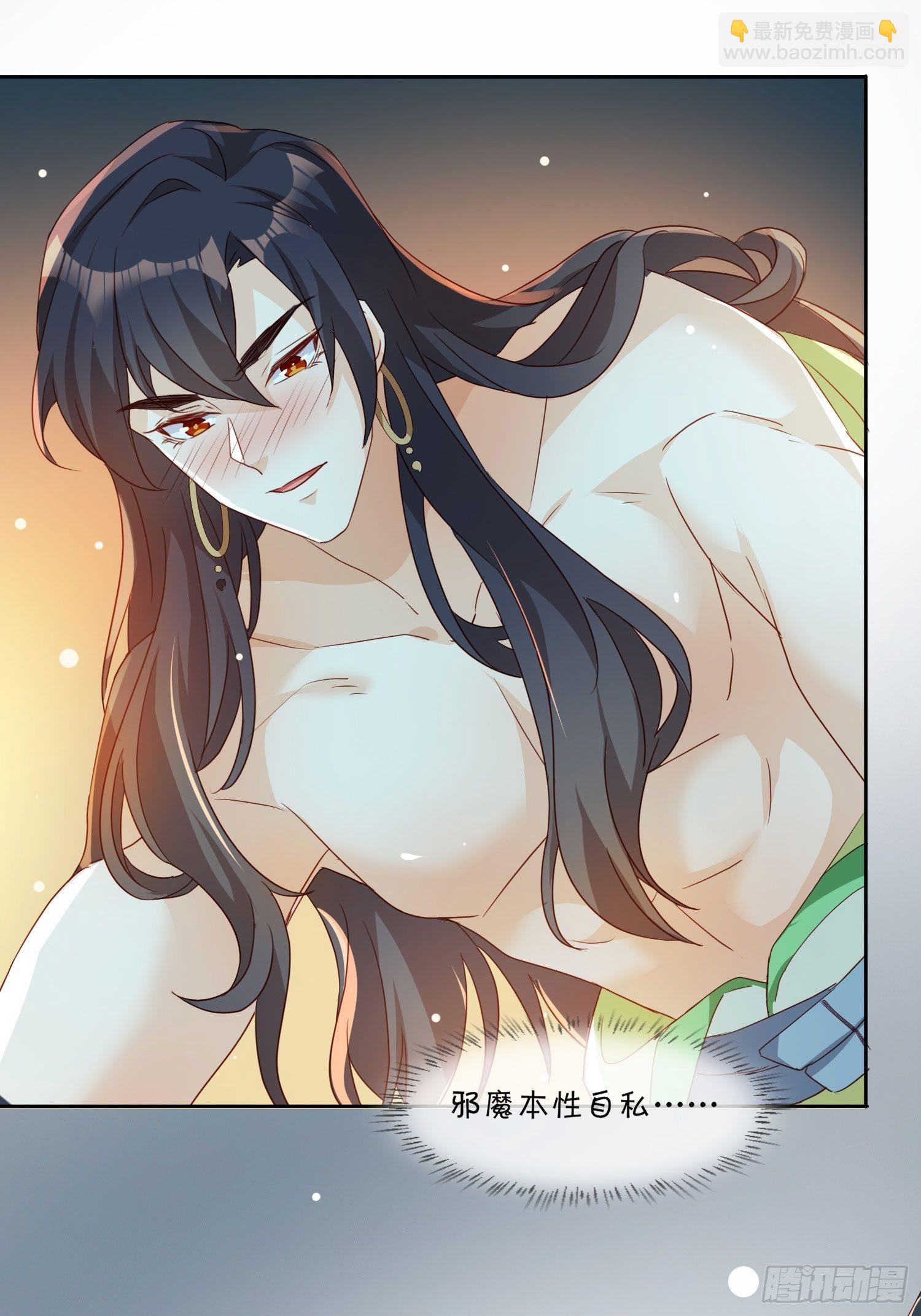 《据说我是合欢宗老祖》师父，忍不住了 第30页