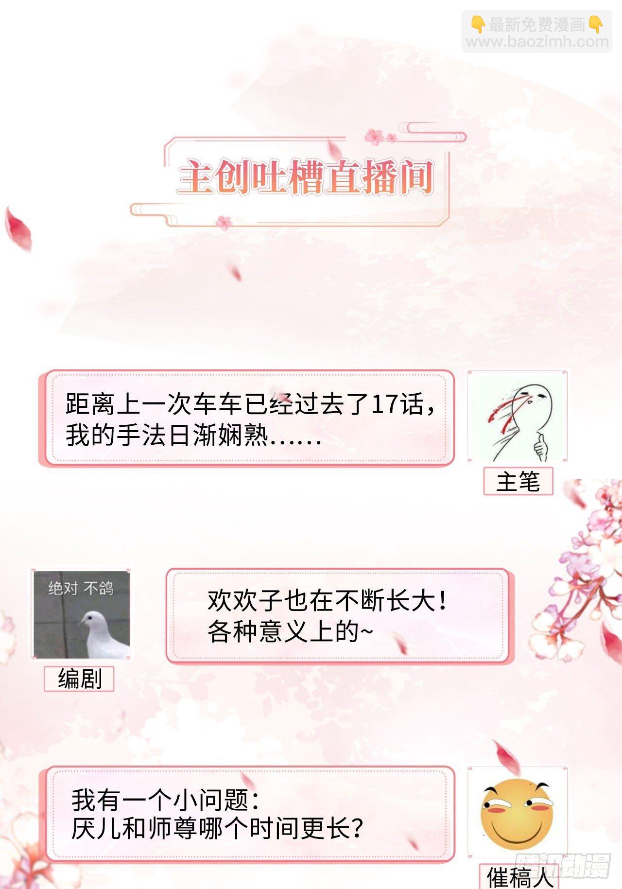 《据说我是合欢宗老祖》师父，忍不住了 第34页