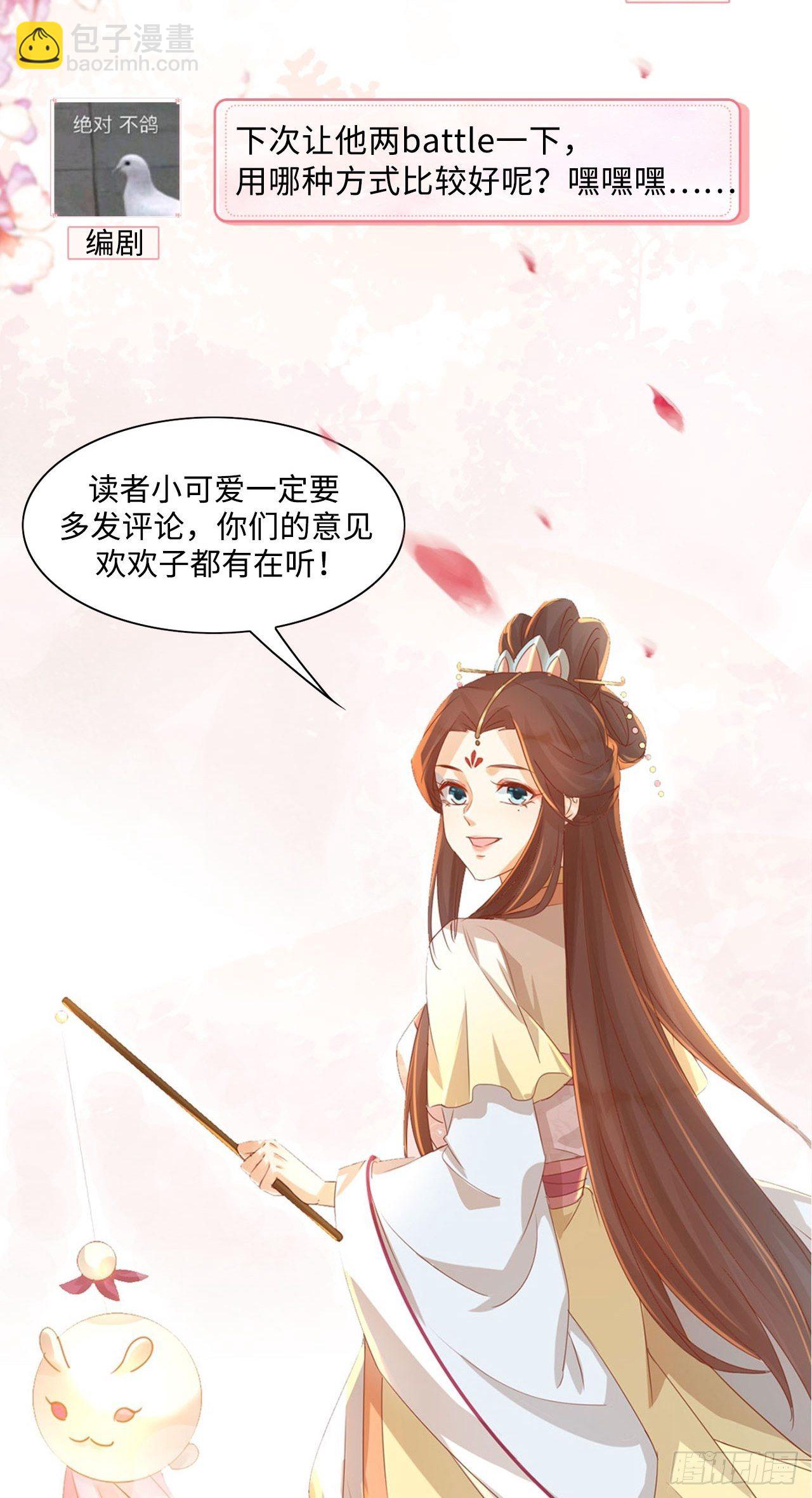 《据说我是合欢宗老祖》师父，忍不住了 第35页
