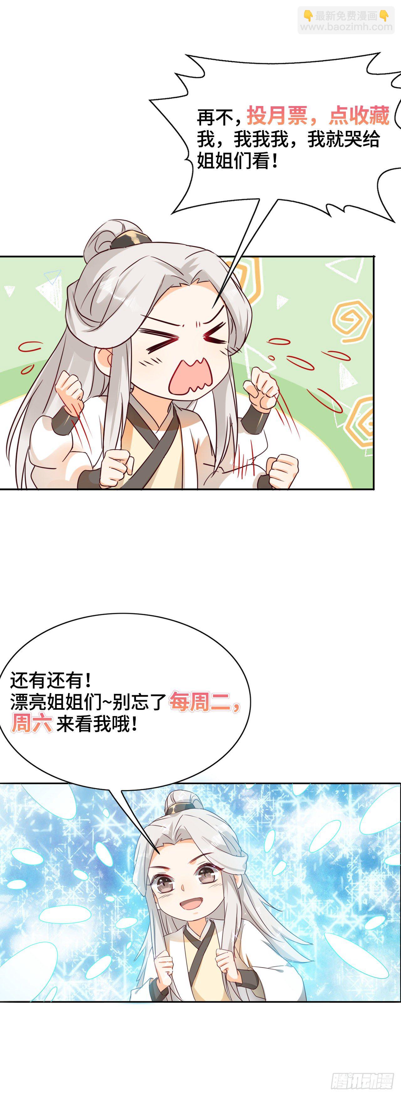 《据说我是合欢宗老祖》师父，忍不住了 第36页