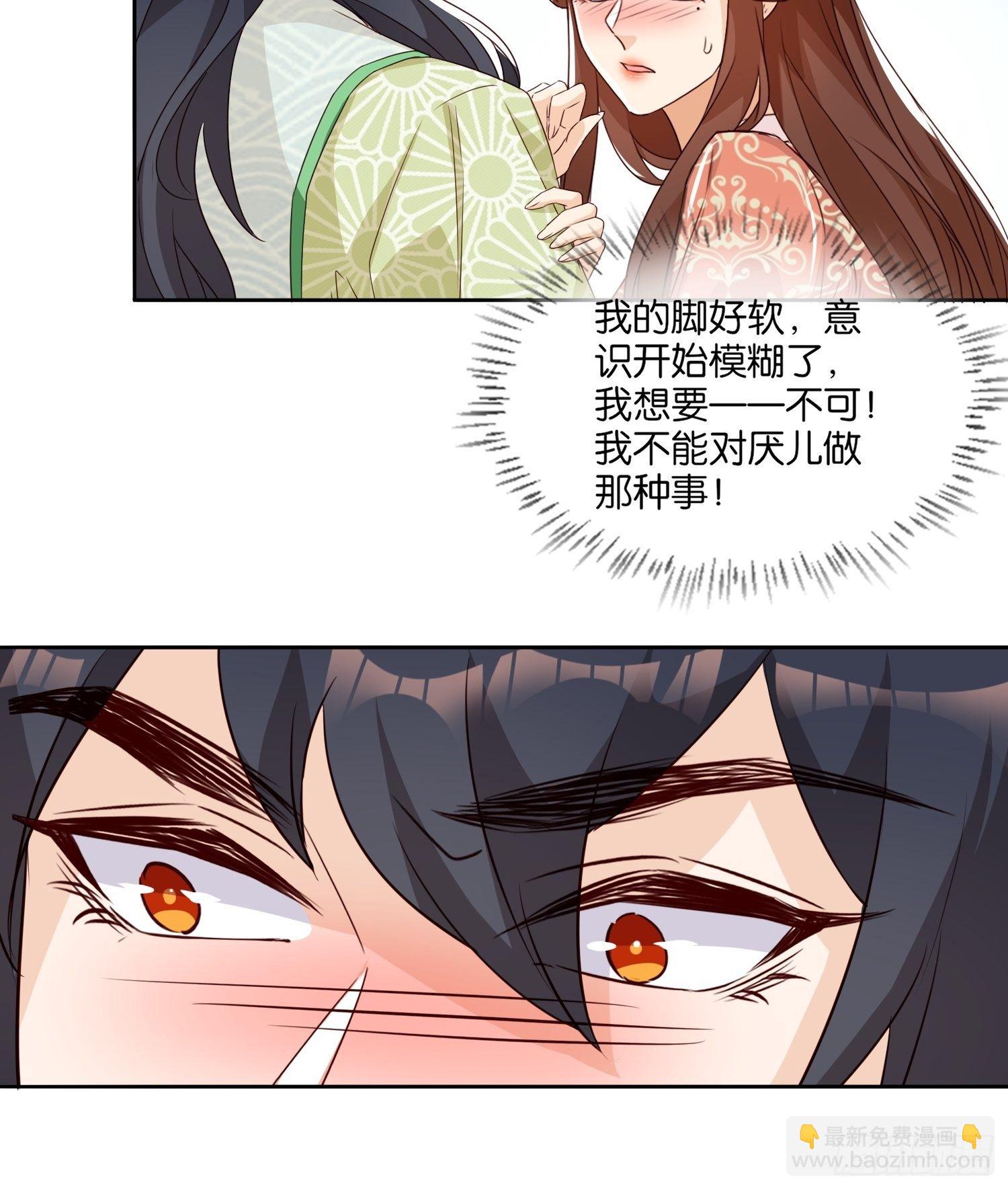 《据说我是合欢宗老祖》师父，忍不住了 第4页