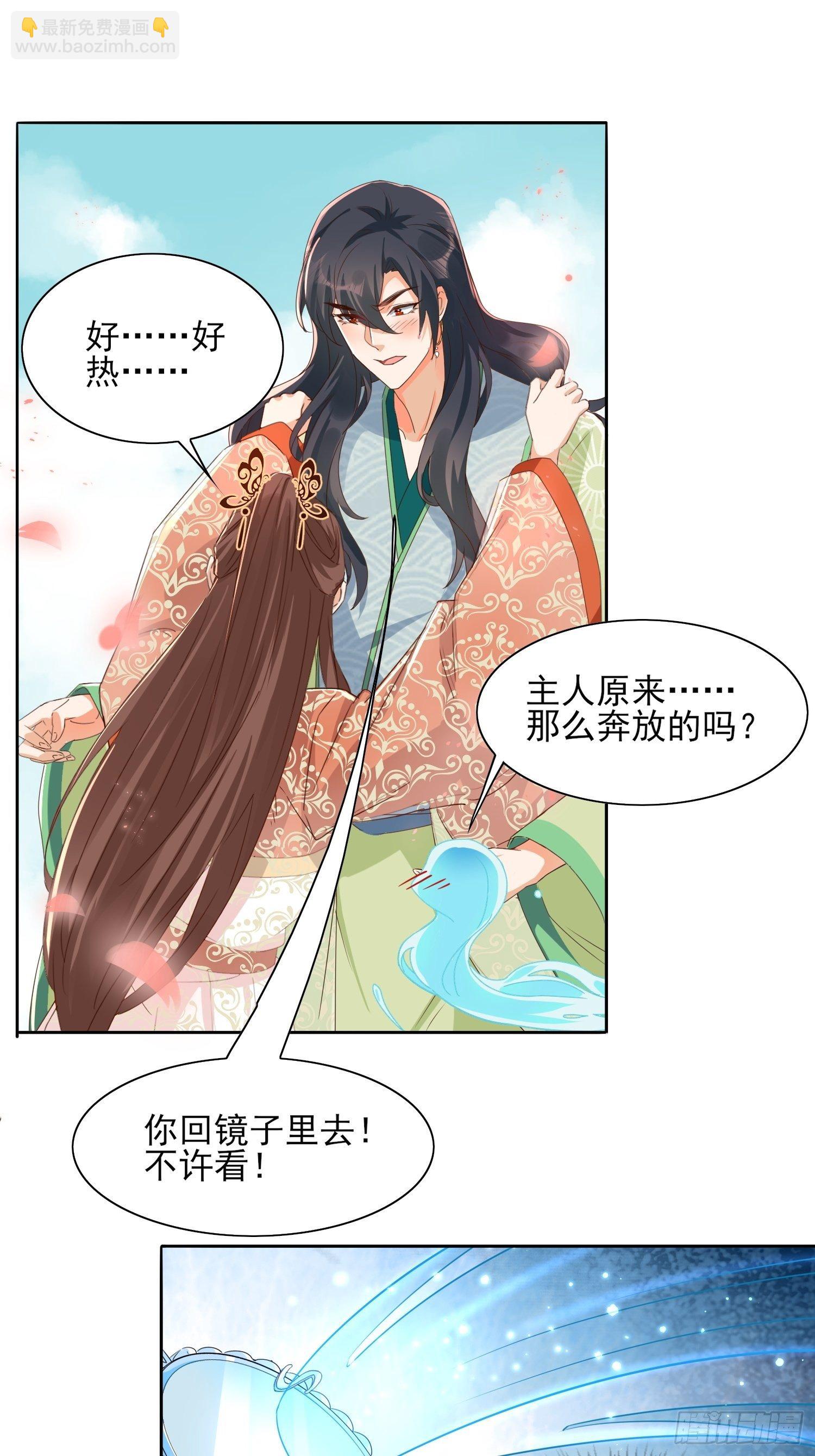 《据说我是合欢宗老祖》师父，忍不住了 第5页