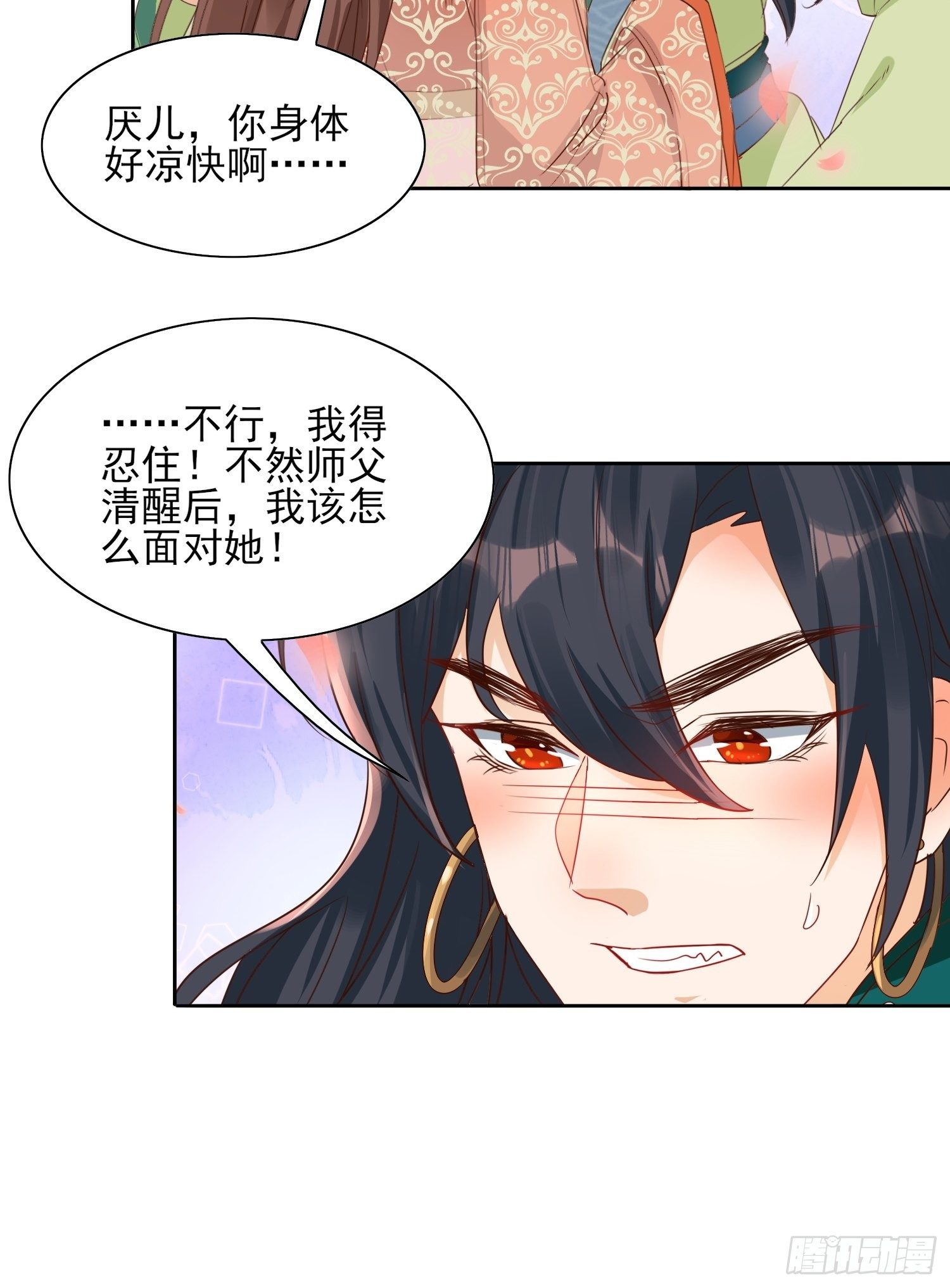 《据说我是合欢宗老祖》师父，忍不住了 第7页