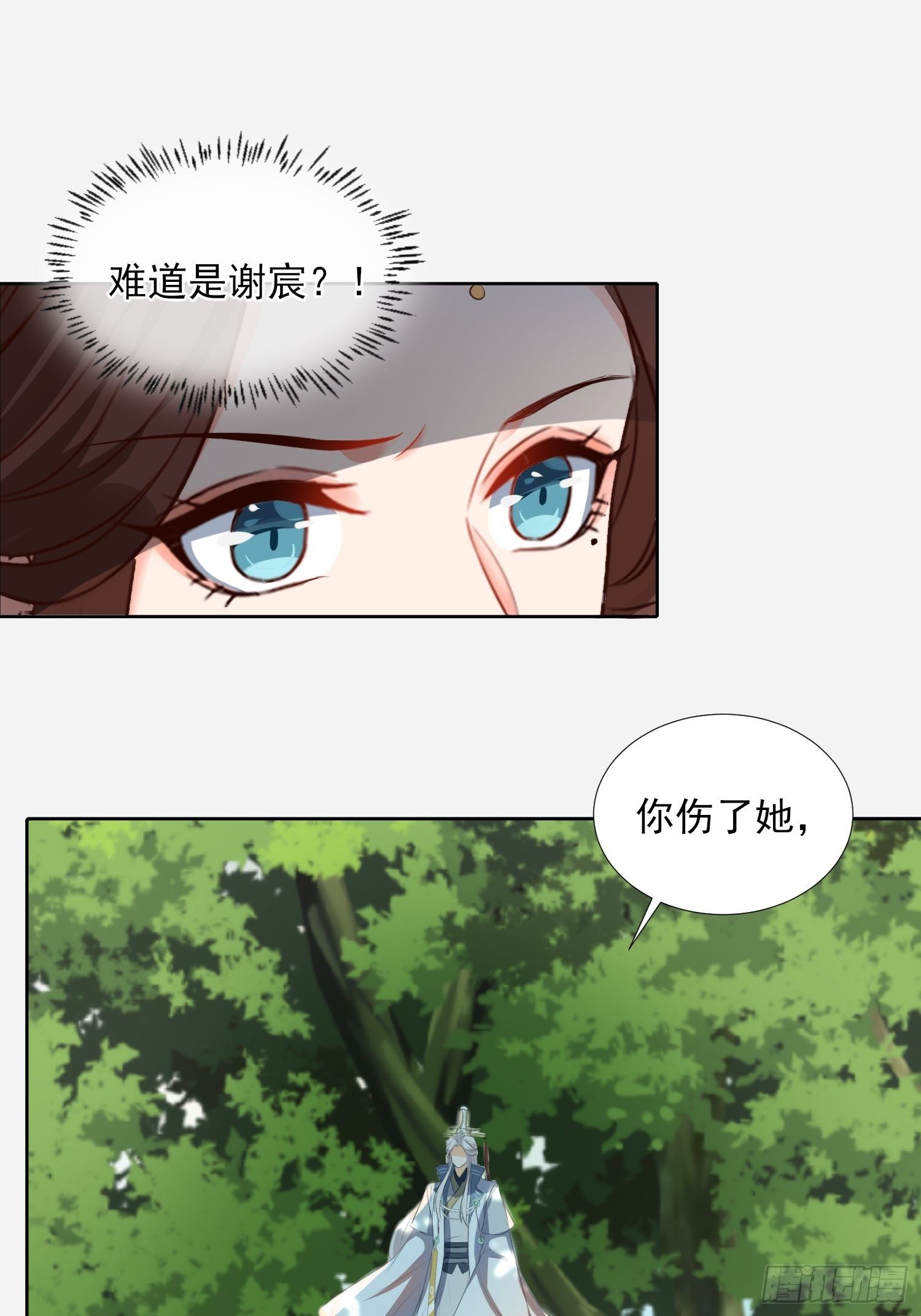 《据说我是合欢宗老祖》伤她者死！ 第10页