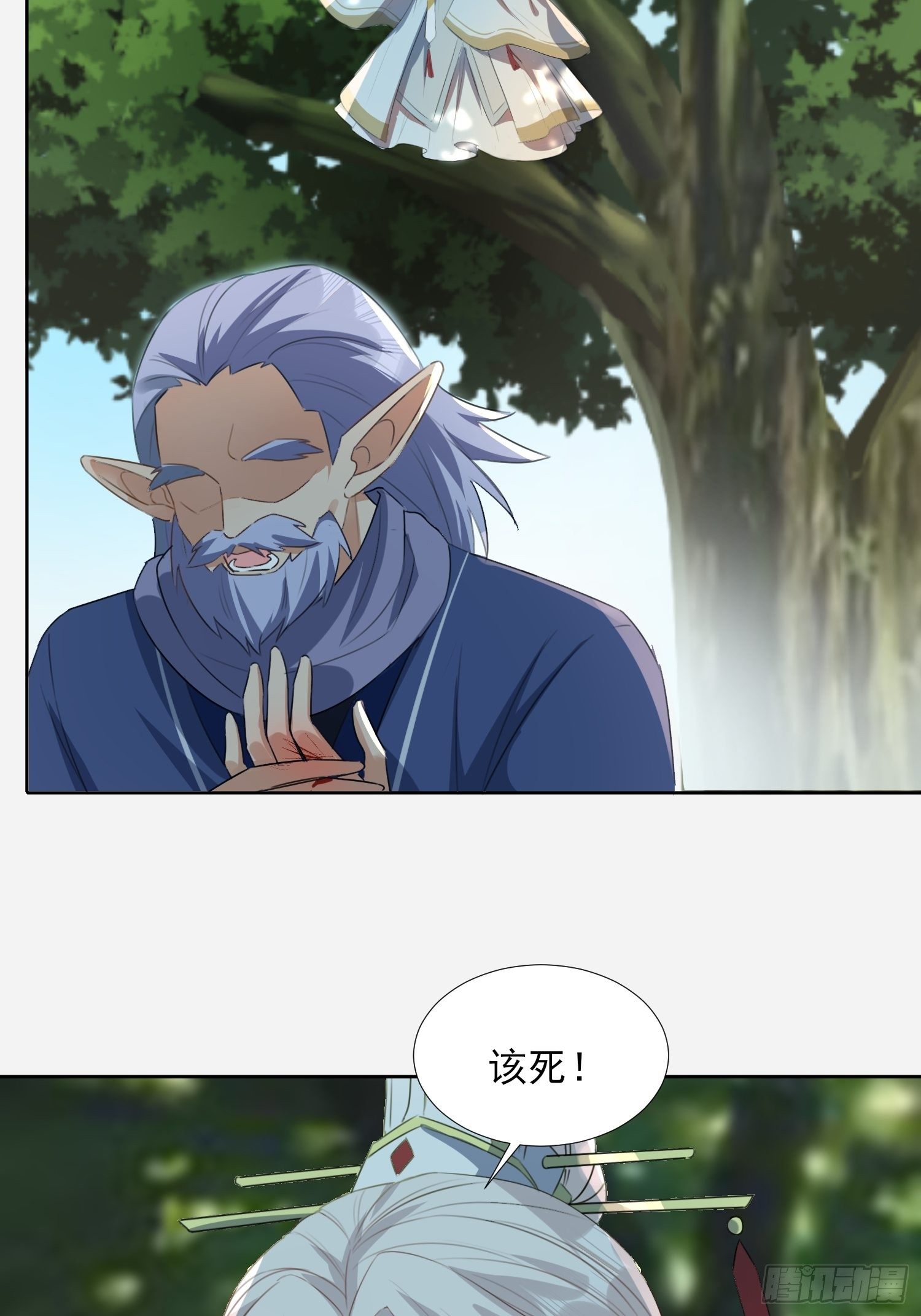 《据说我是合欢宗老祖》伤她者死！ 第11页