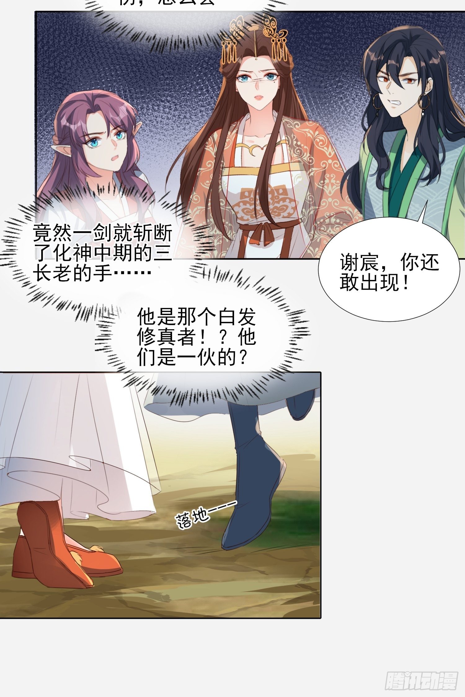 《据说我是合欢宗老祖》伤她者死！ 第13页