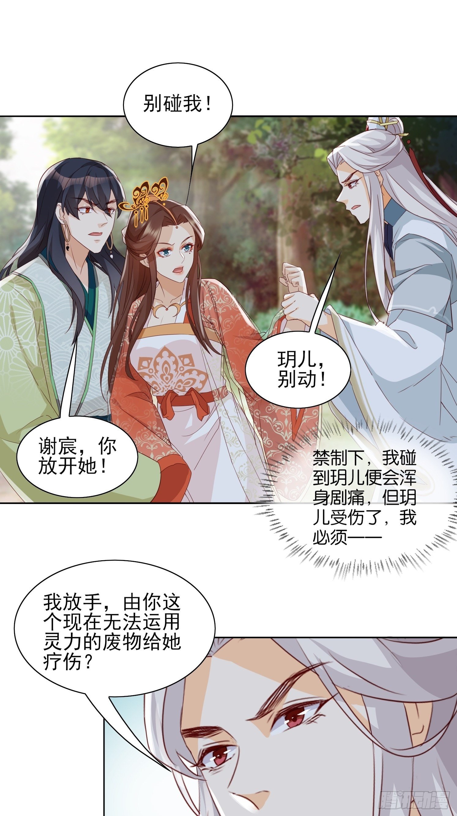 《据说我是合欢宗老祖》伤她者死！ 第14页