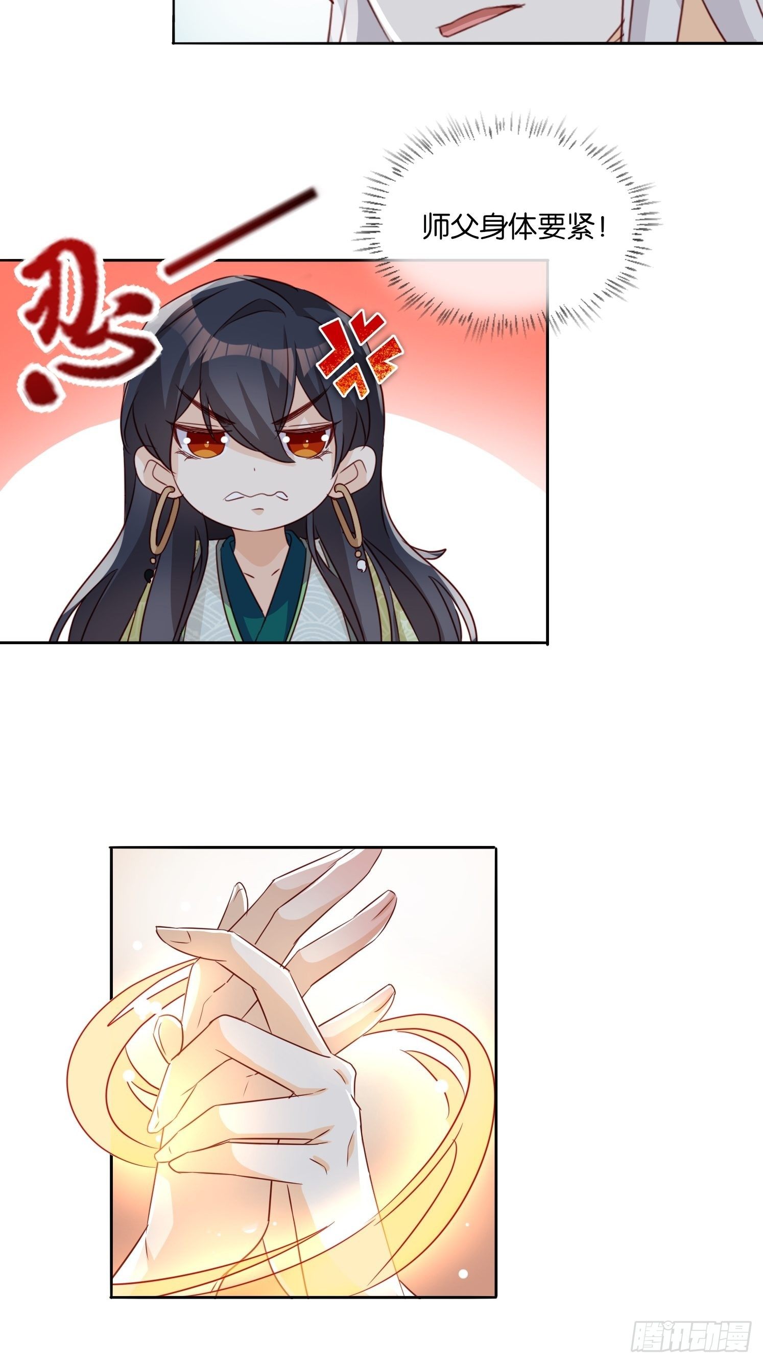 《据说我是合欢宗老祖》伤她者死！ 第15页