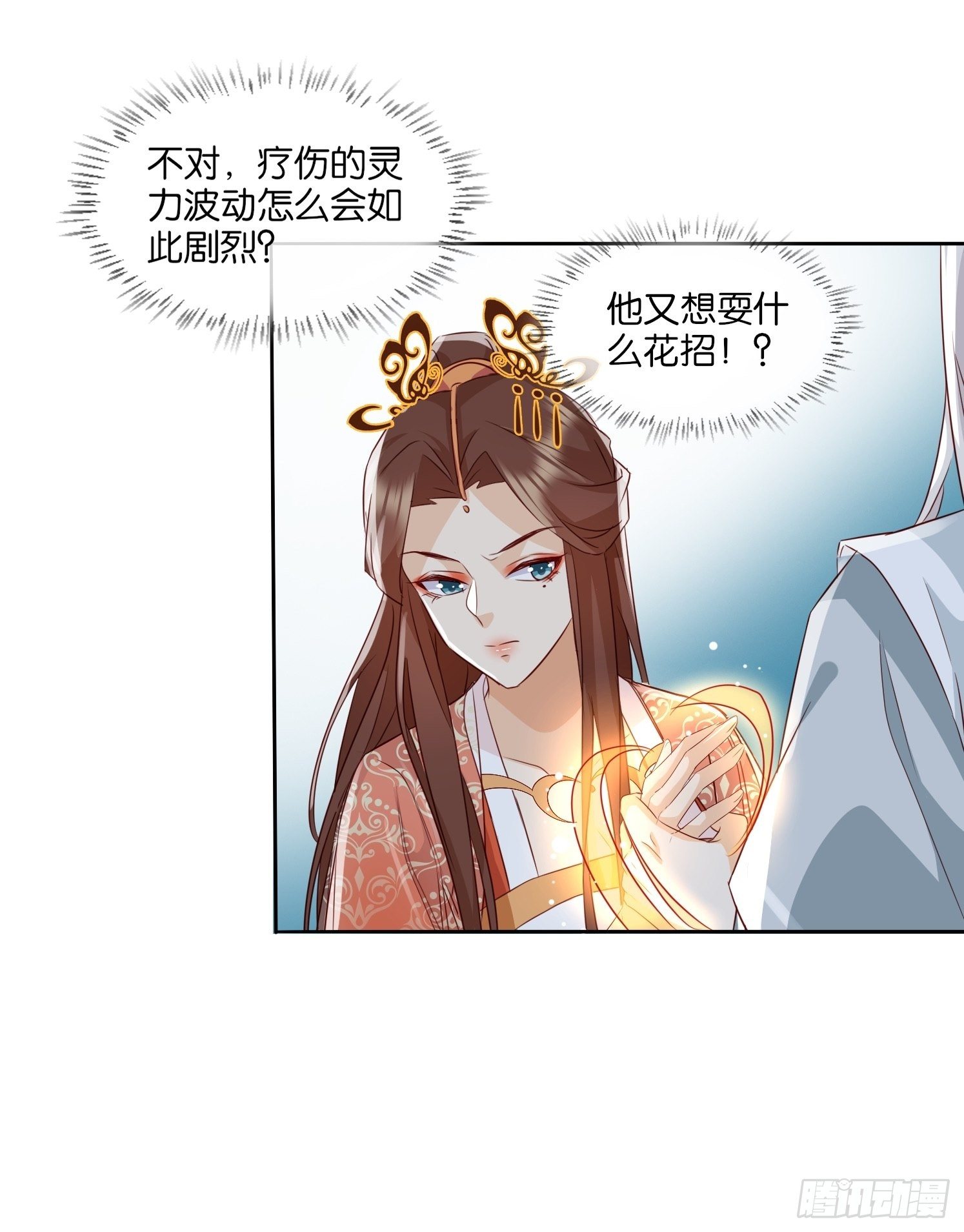 《据说我是合欢宗老祖》伤她者死！ 第16页