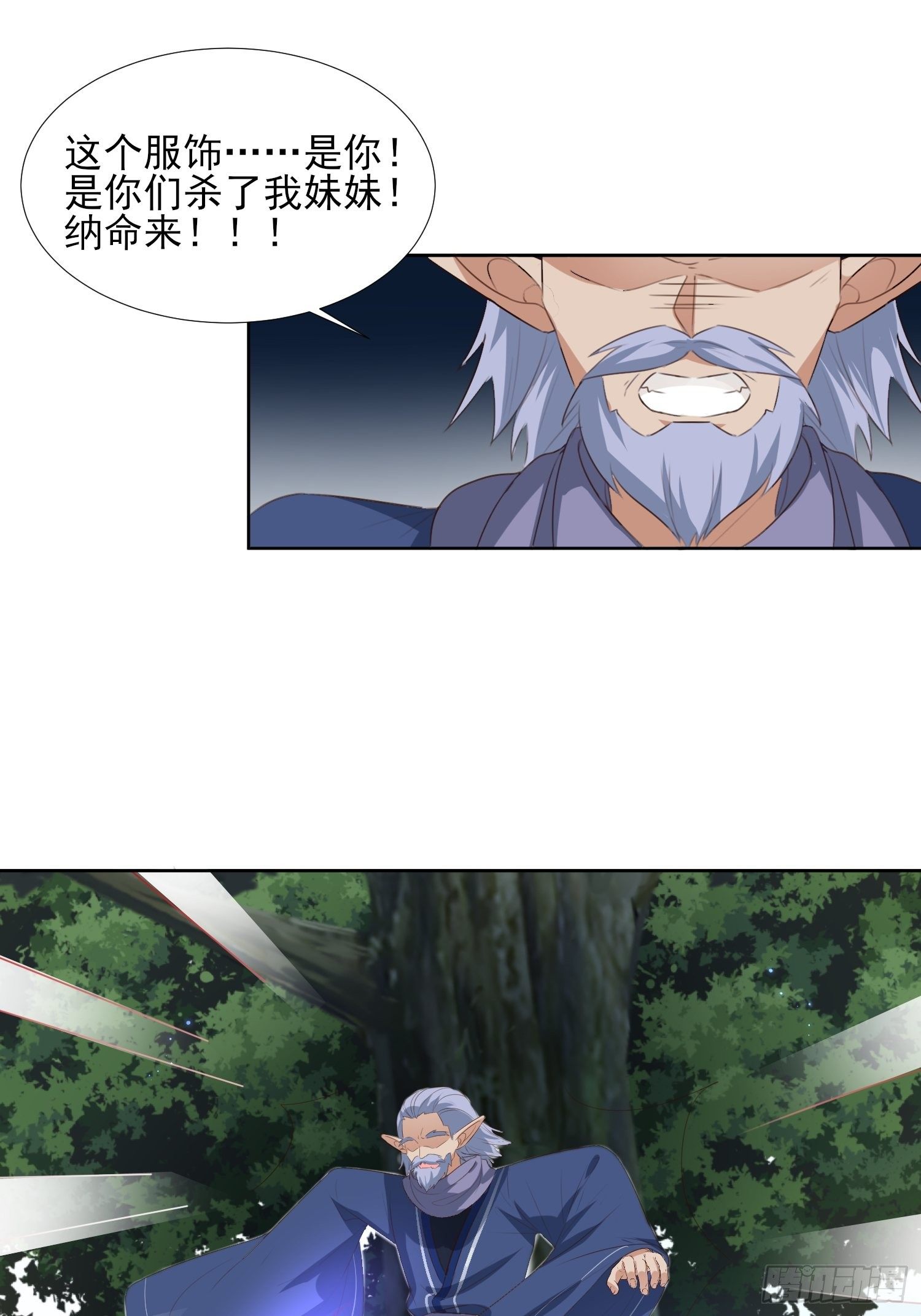 《据说我是合欢宗老祖》伤她者死！ 第17页