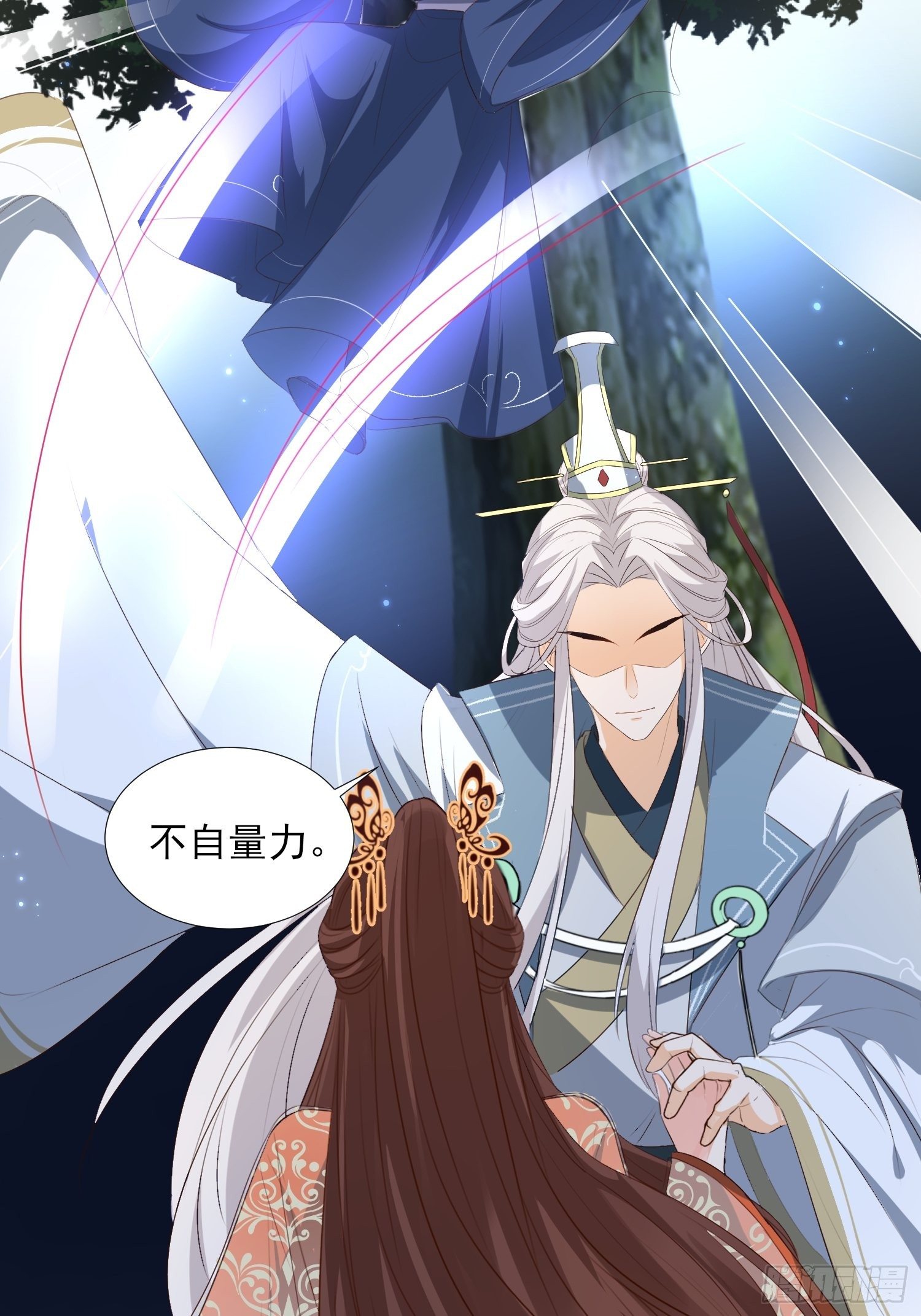 《据说我是合欢宗老祖》伤她者死！ 第18页