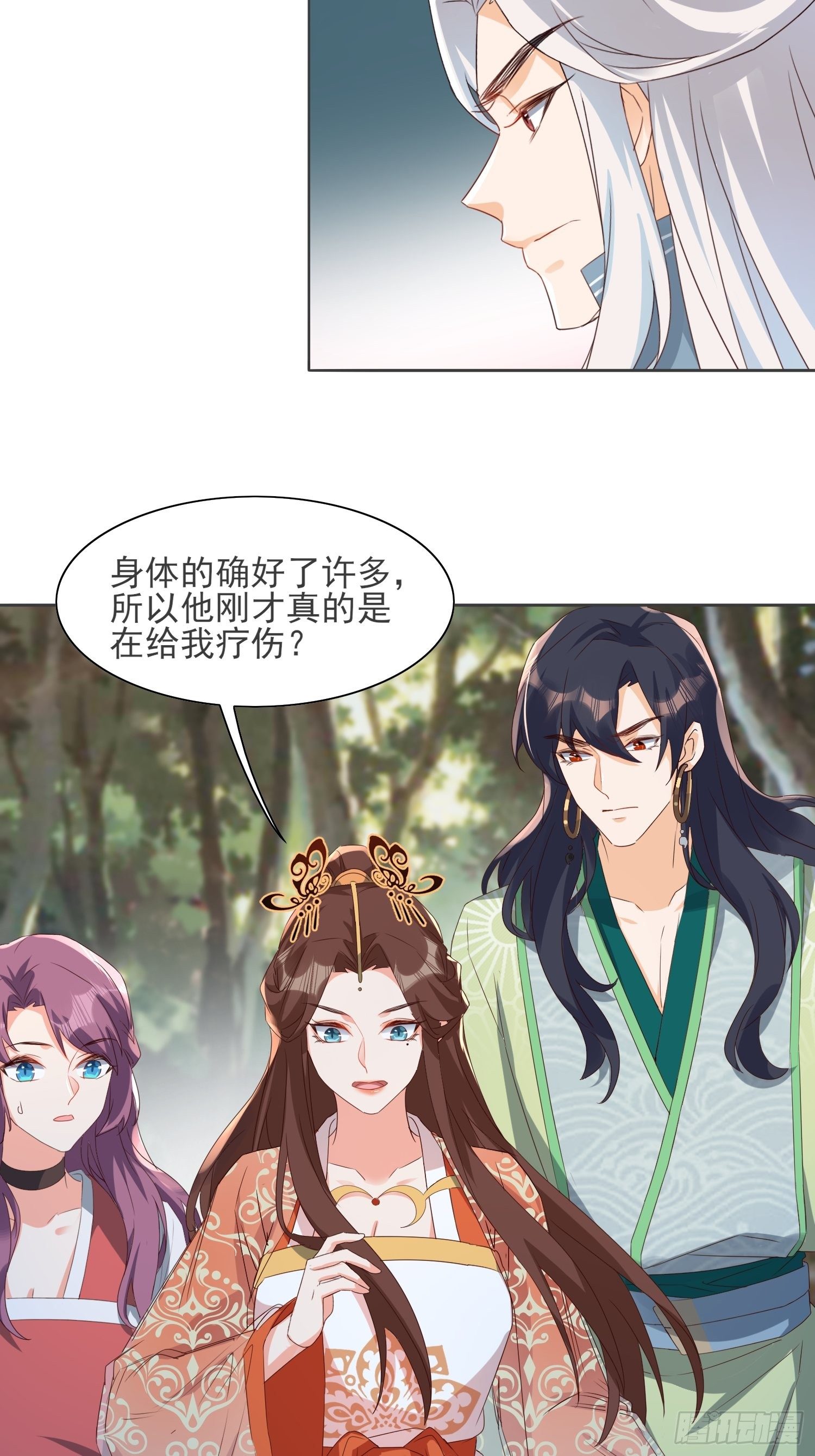 《据说我是合欢宗老祖》伤她者死！ 第22页