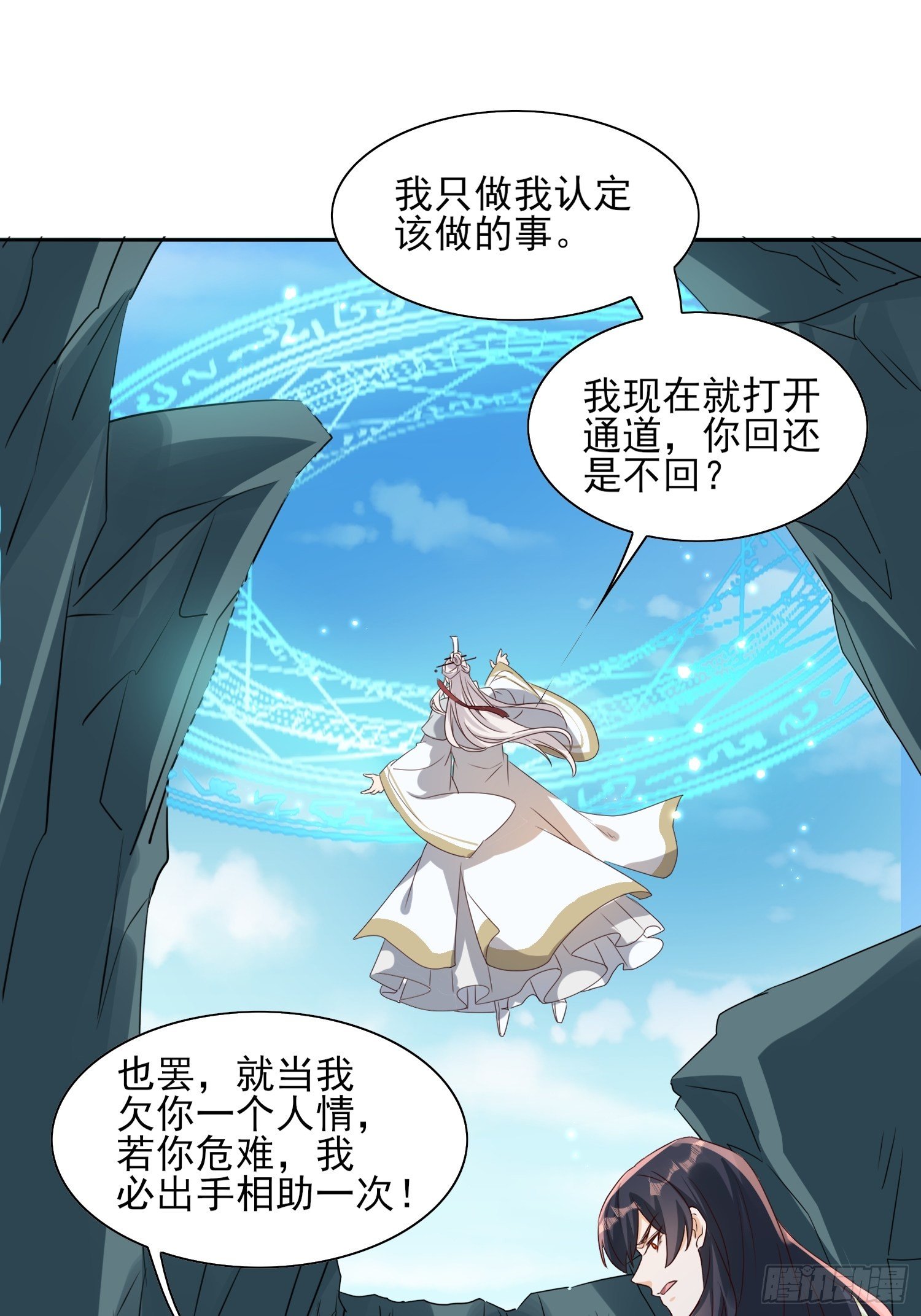 《据说我是合欢宗老祖》伤她者死！ 第25页