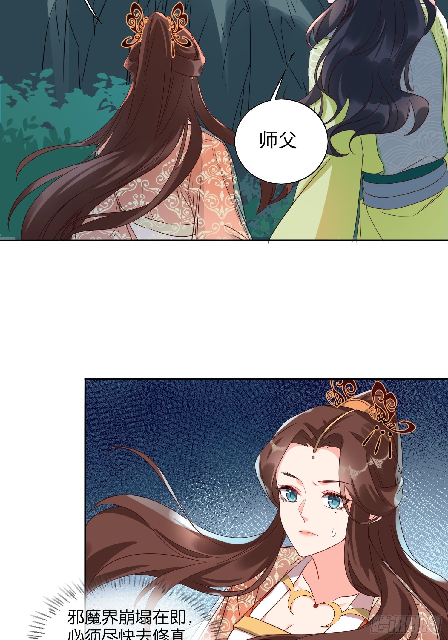 《据说我是合欢宗老祖》伤她者死！ 第26页