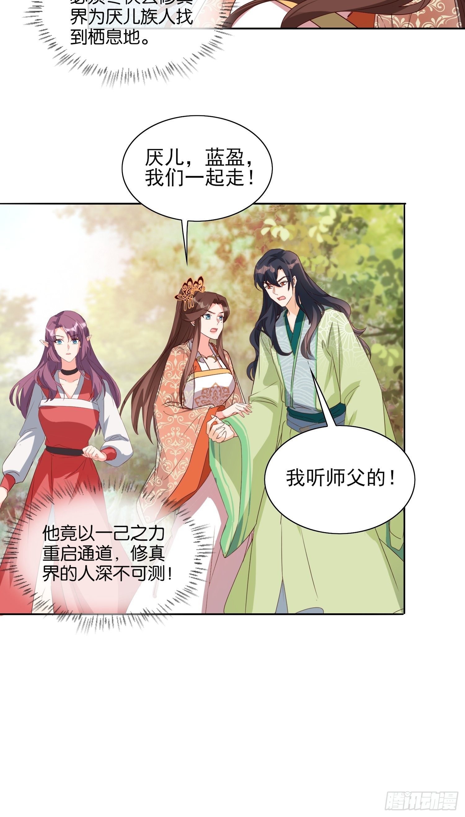 《据说我是合欢宗老祖》伤她者死！ 第27页