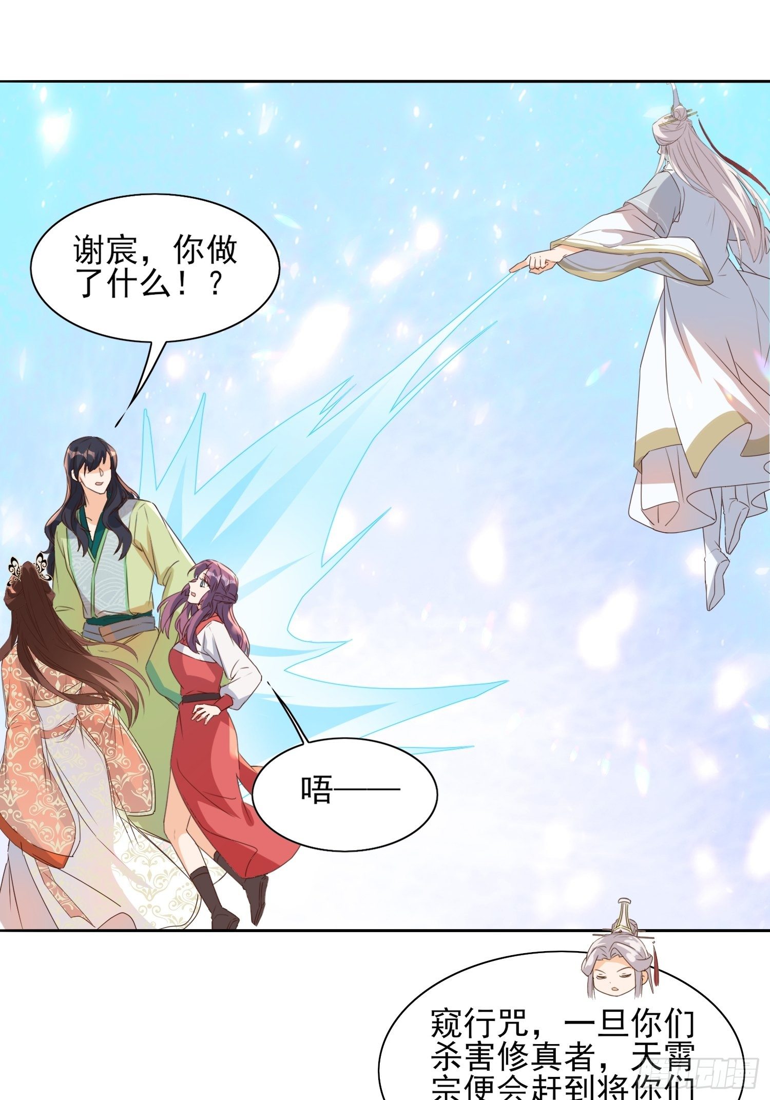《据说我是合欢宗老祖》伤她者死！ 第28页