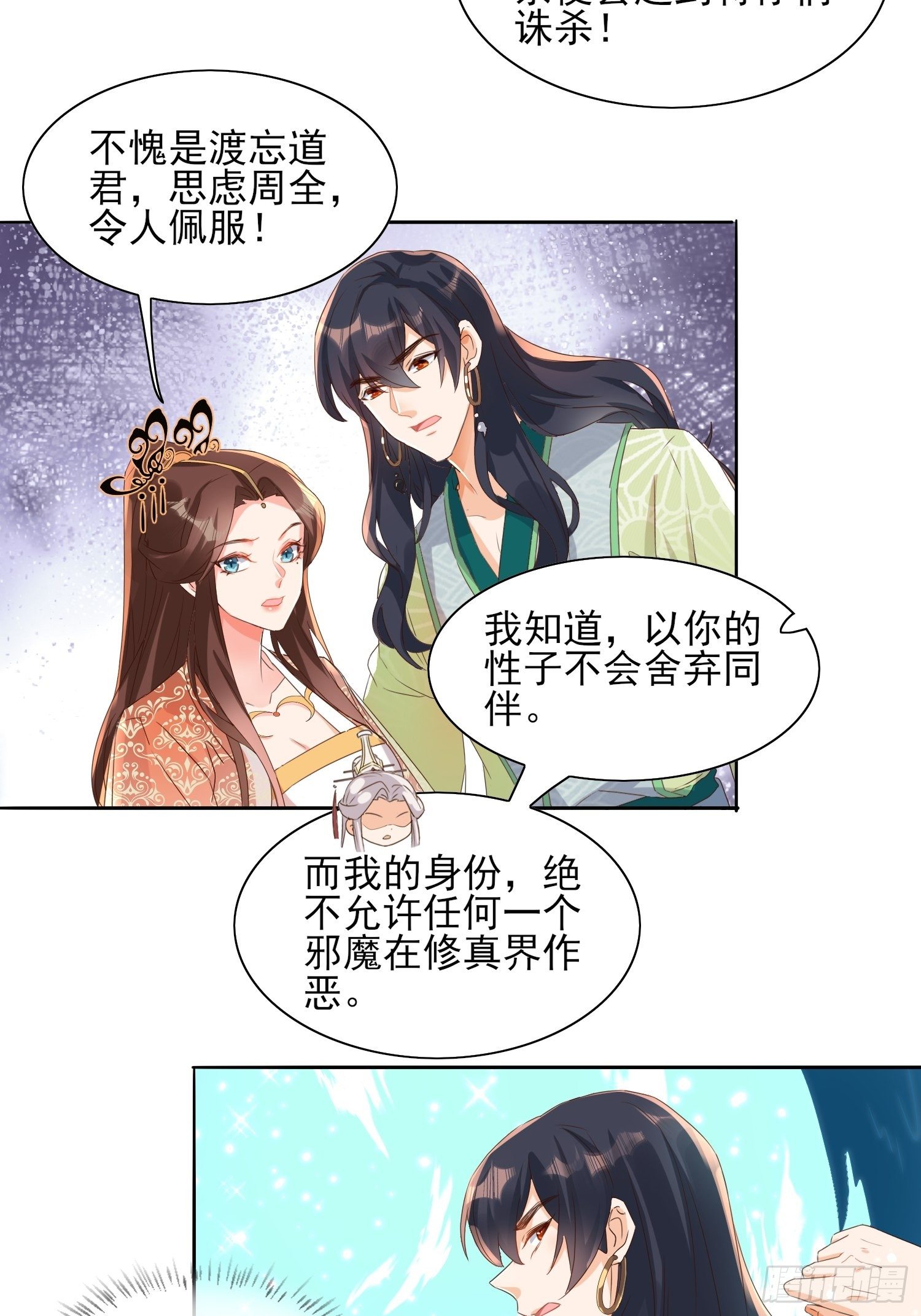 《据说我是合欢宗老祖》伤她者死！ 第29页