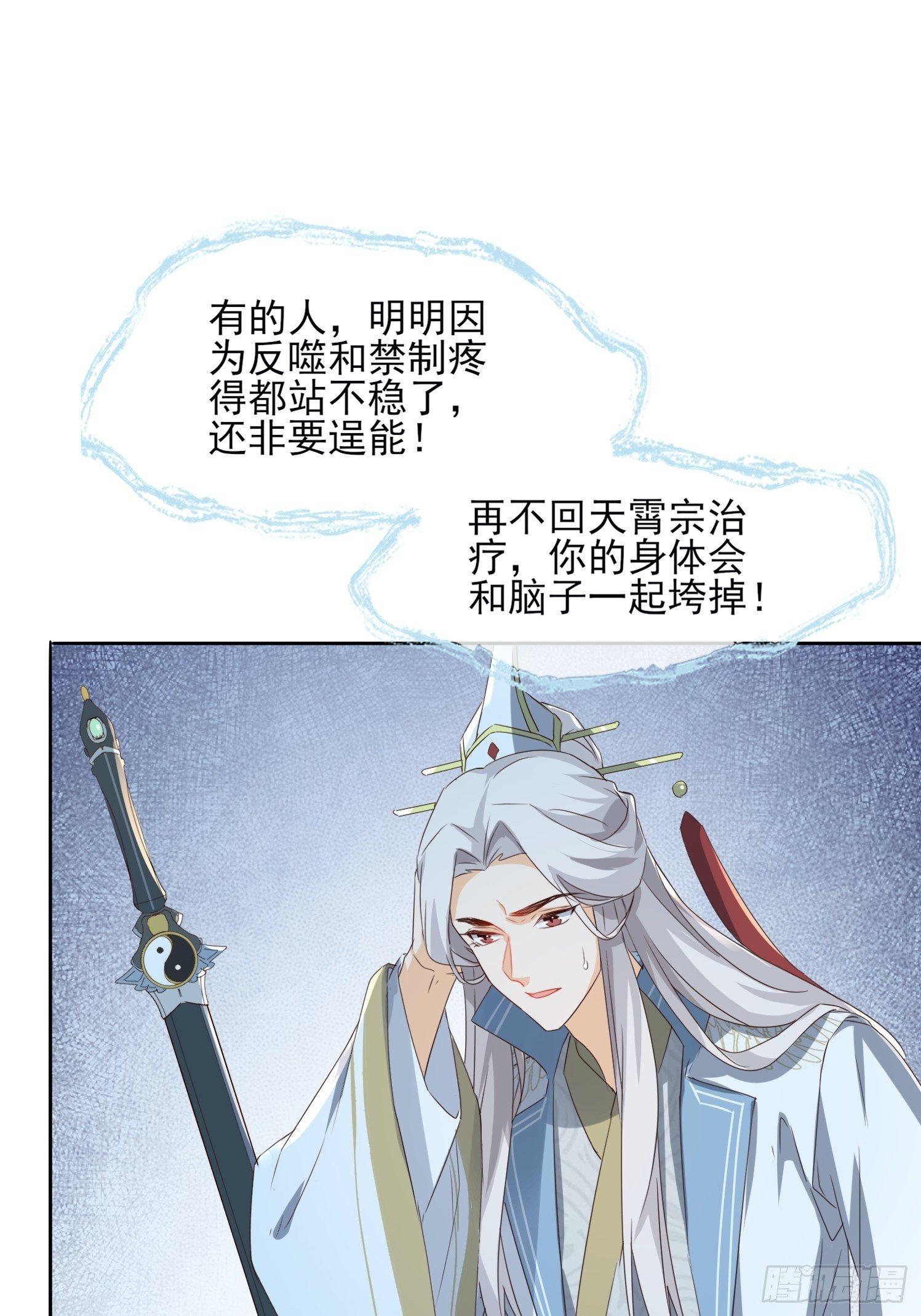 《据说我是合欢宗老祖》伤她者死！ 第32页