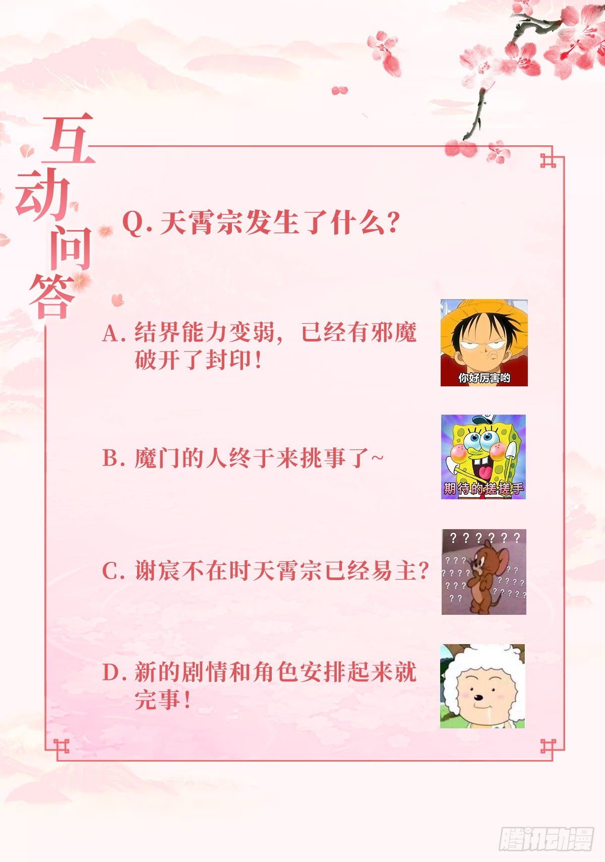 《据说我是合欢宗老祖》伤她者死！ 第36页