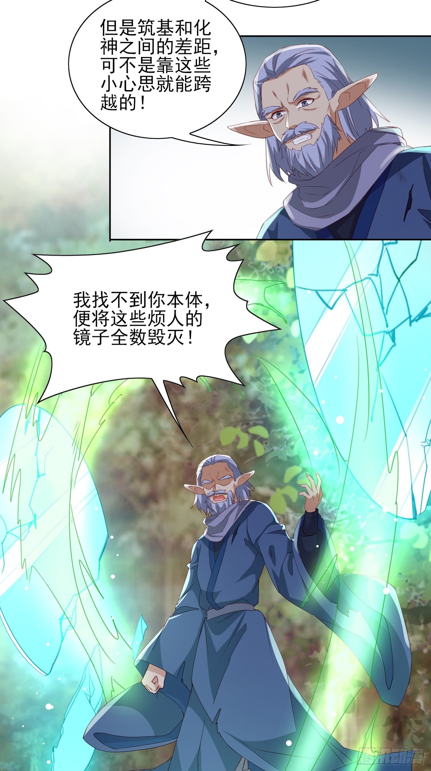 《据说我是合欢宗老祖》伤她者死！ 第4页