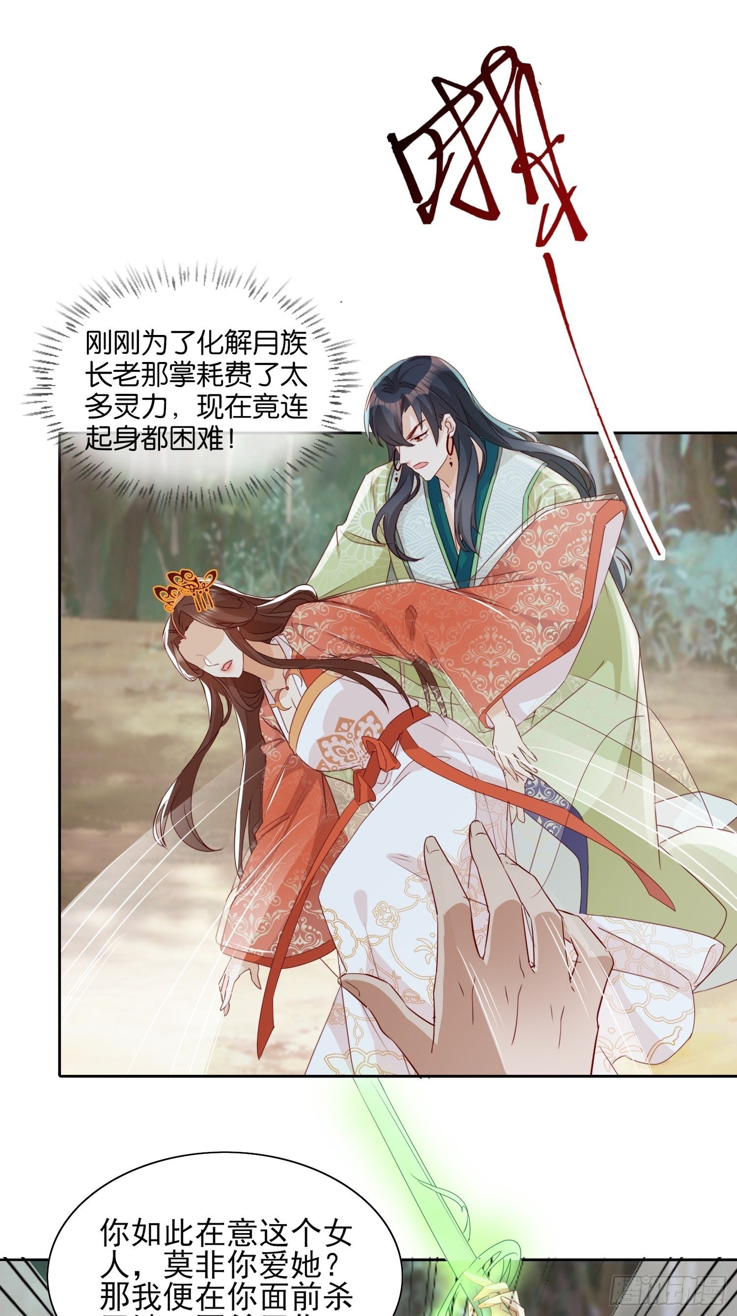 《据说我是合欢宗老祖》伤她者死！ 第6页