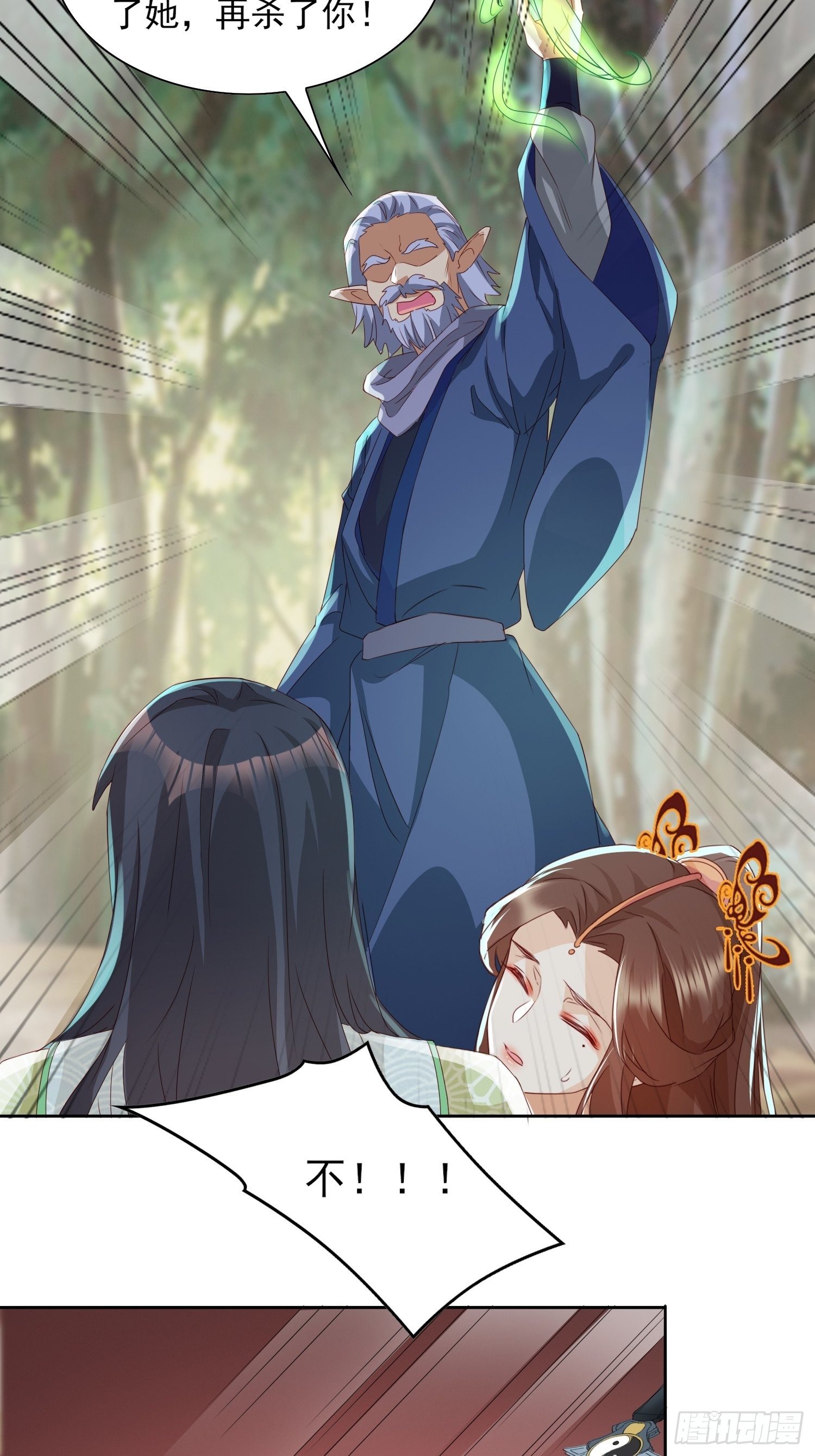 《据说我是合欢宗老祖》伤她者死！ 第7页