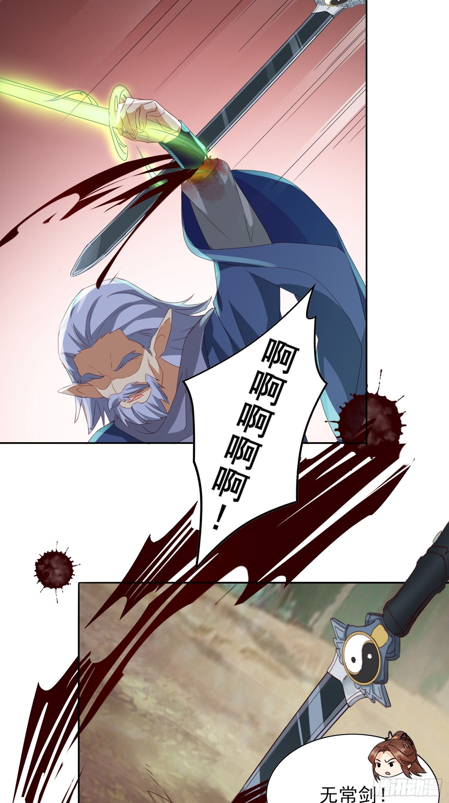 《据说我是合欢宗老祖》伤她者死！ 第8页