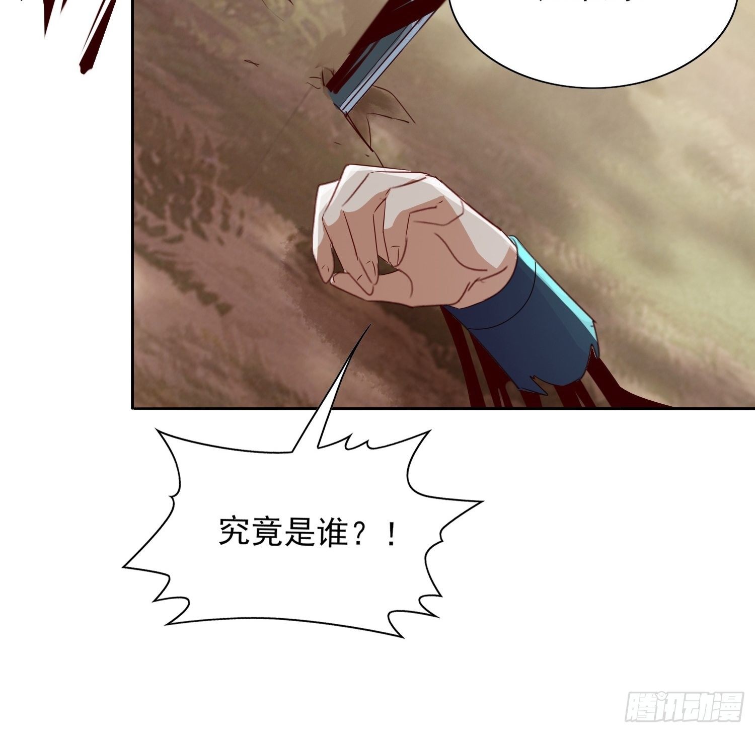 《据说我是合欢宗老祖》伤她者死！ 第9页