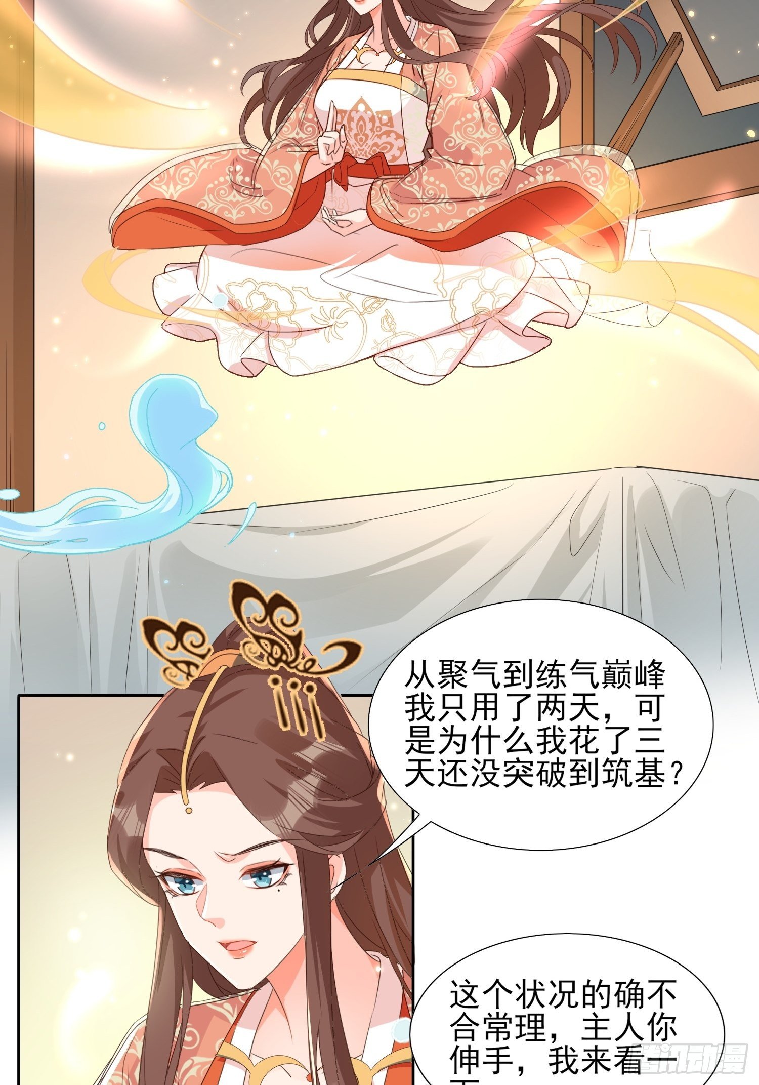 《据说我是合欢宗老祖》合作与反目 第12页