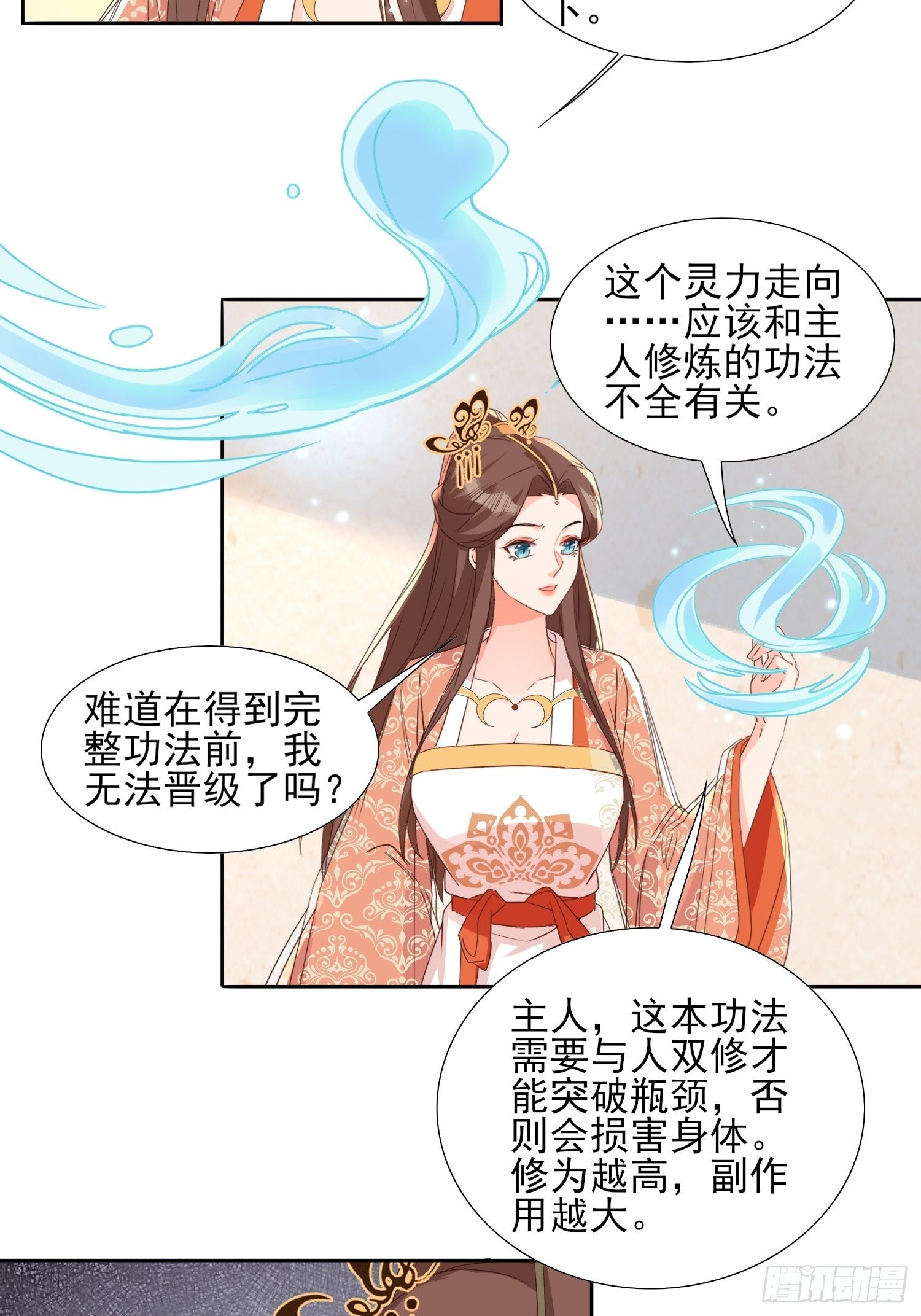 《据说我是合欢宗老祖》合作与反目 第13页