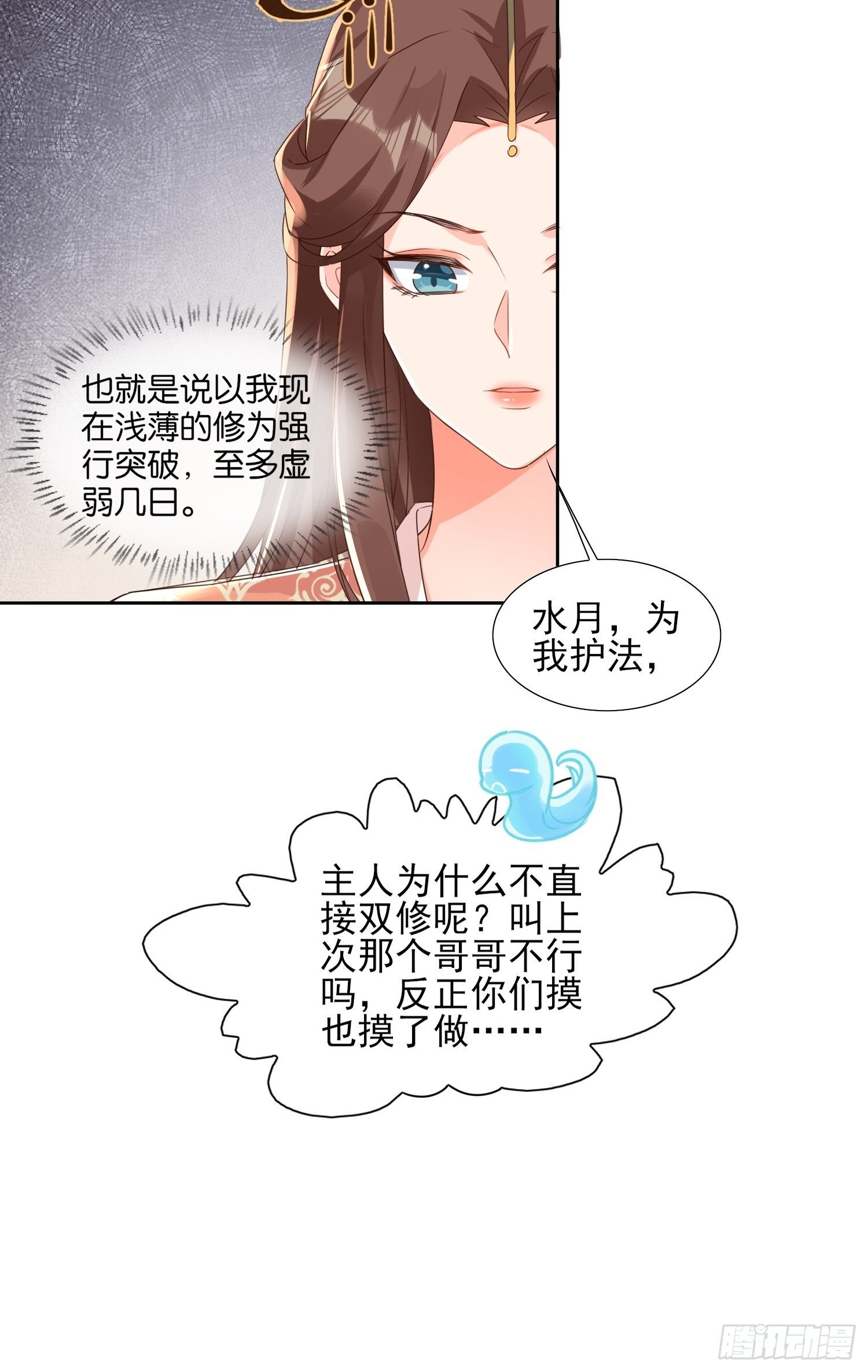《据说我是合欢宗老祖》合作与反目 第14页