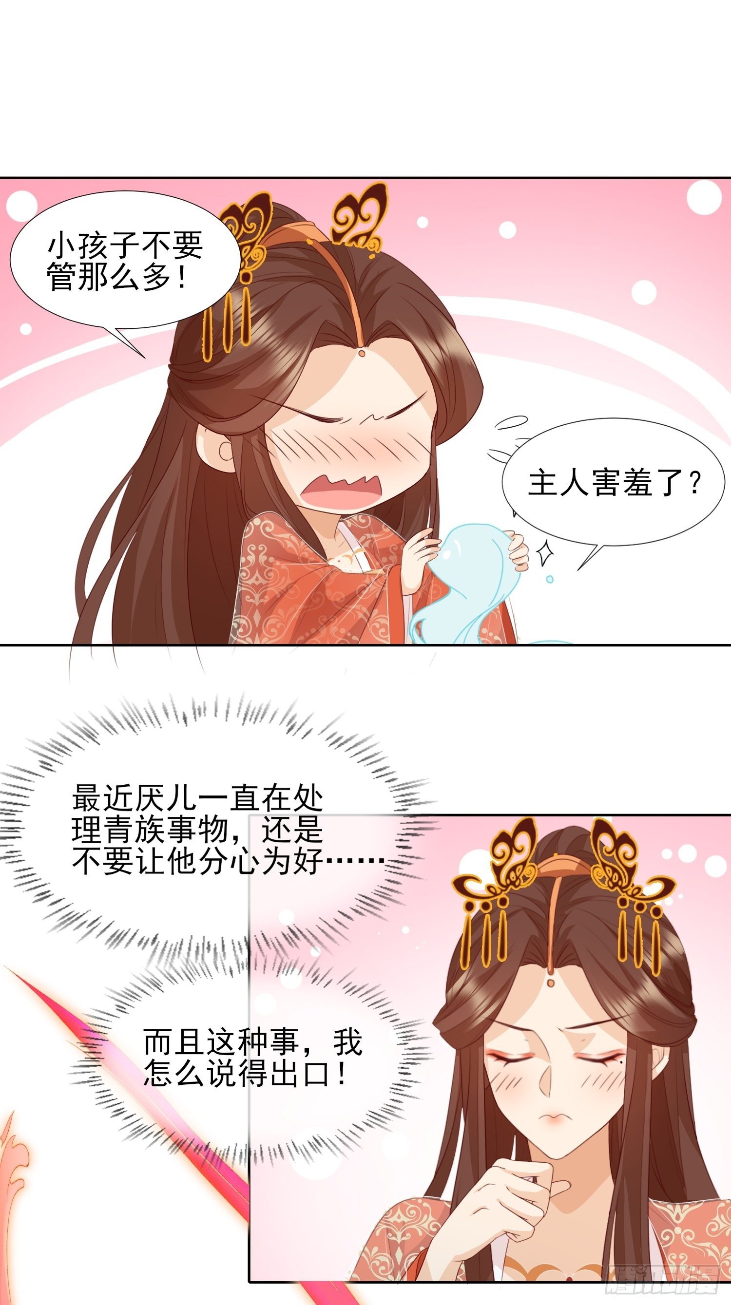 《据说我是合欢宗老祖》合作与反目 第15页