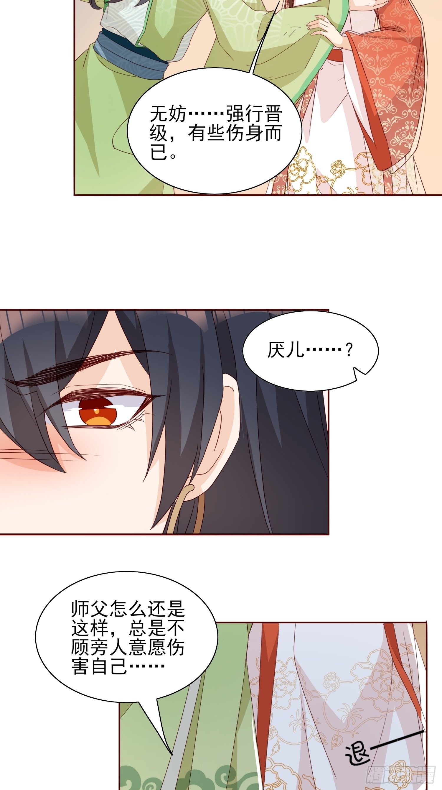 《据说我是合欢宗老祖》合作与反目 第19页