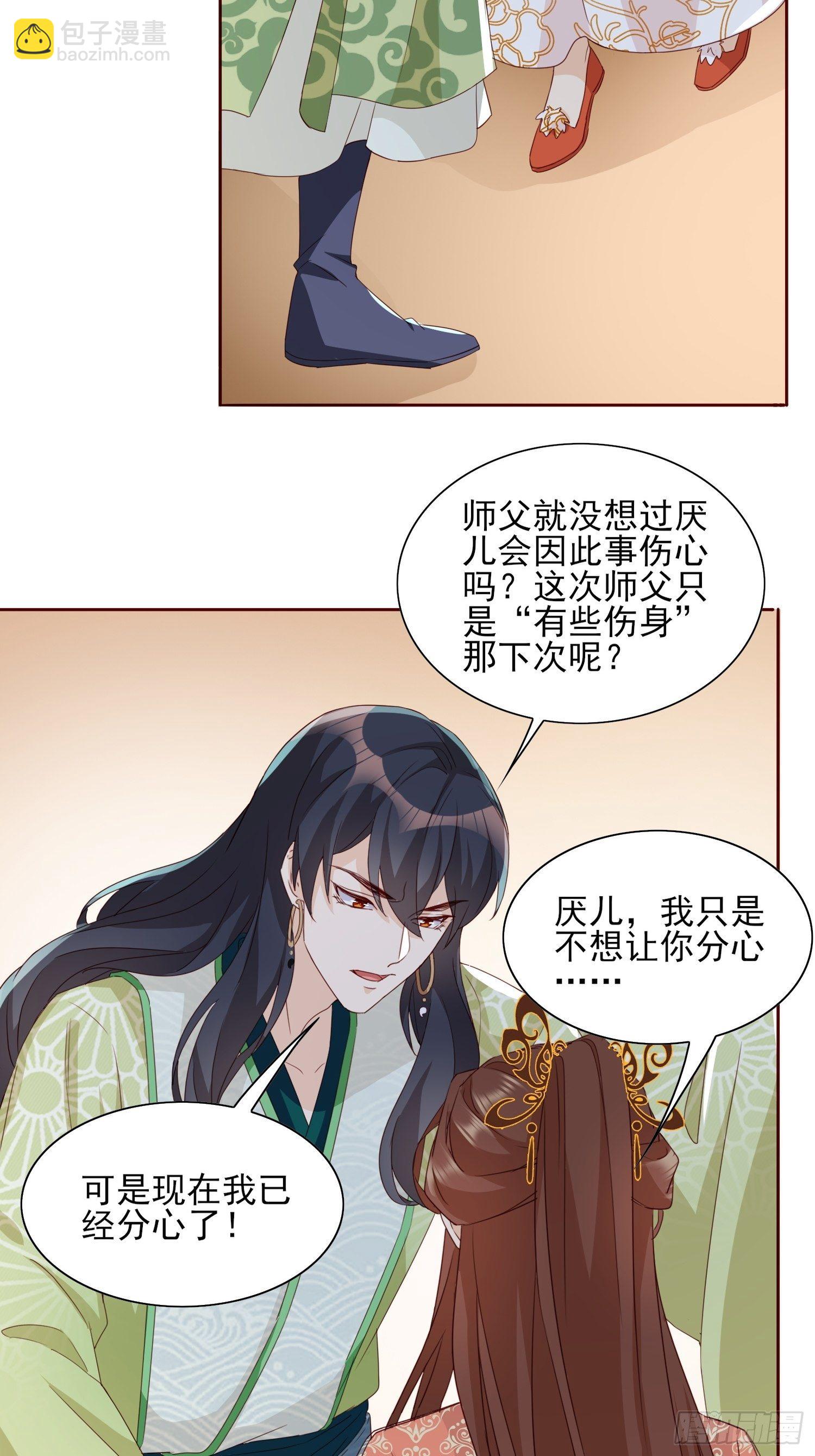《据说我是合欢宗老祖》合作与反目 第20页