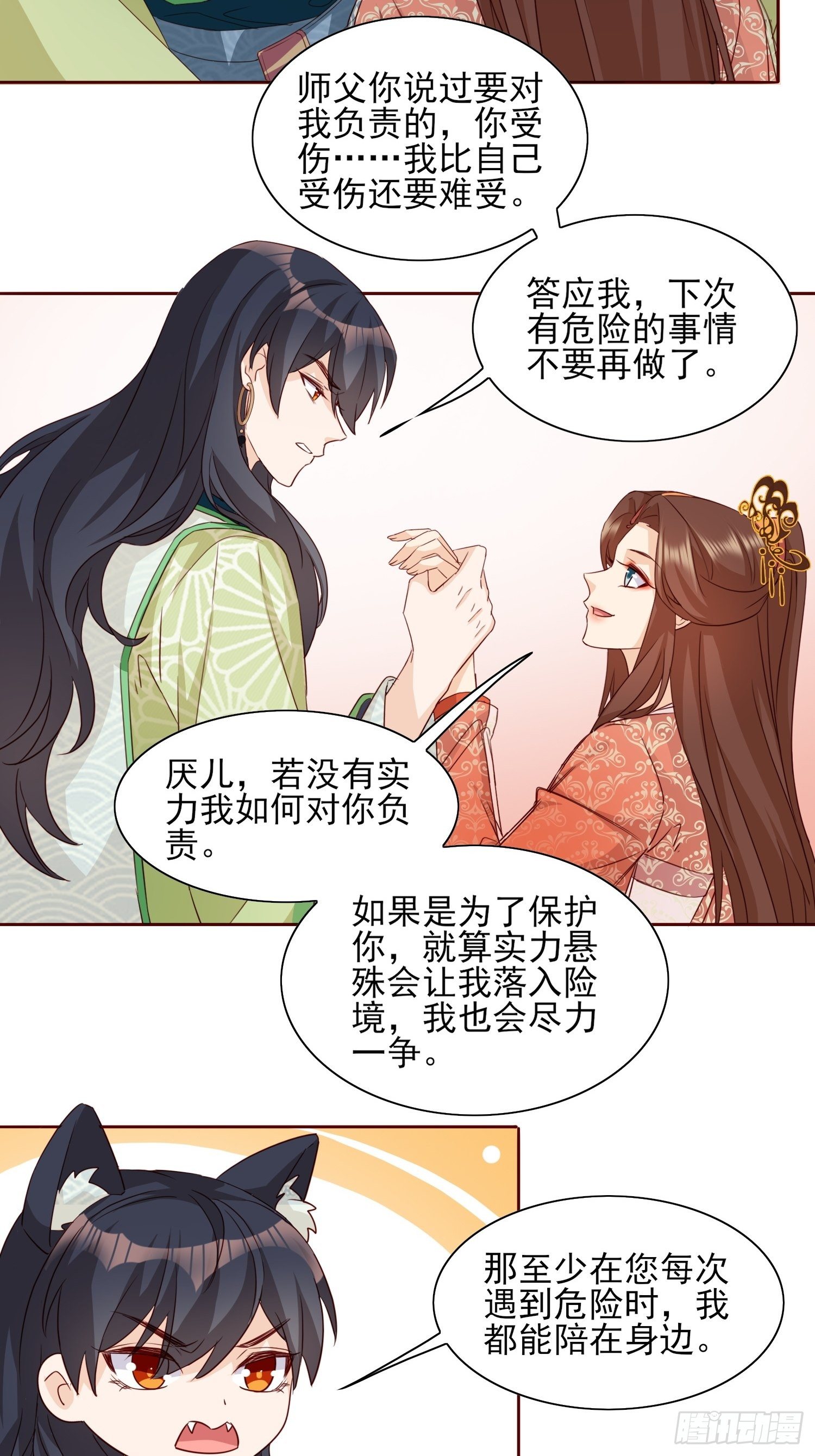 《据说我是合欢宗老祖》合作与反目 第21页