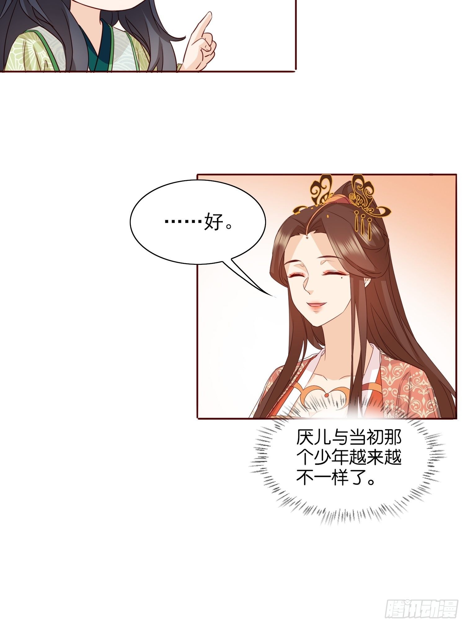 《据说我是合欢宗老祖》合作与反目 第22页