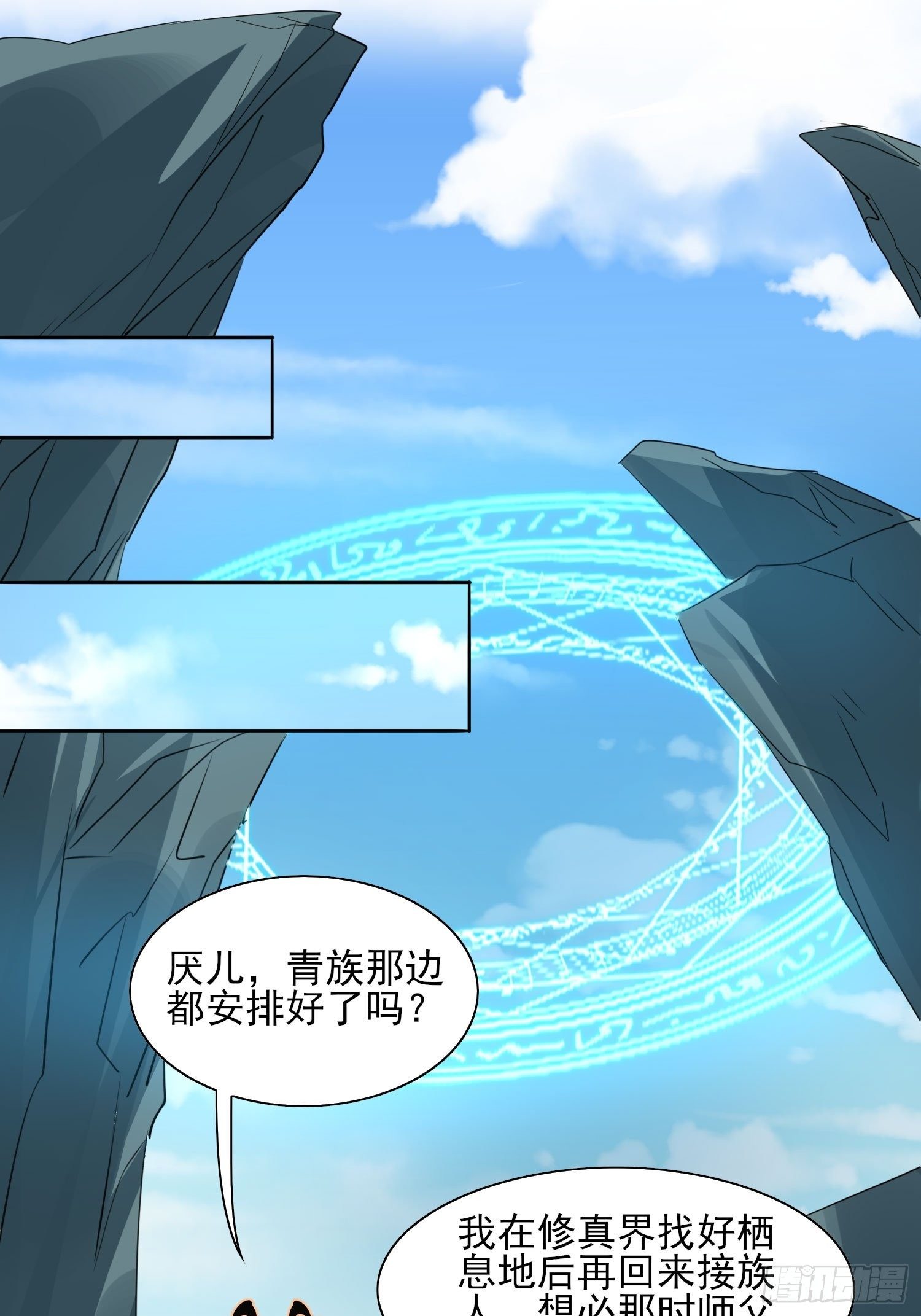 《据说我是合欢宗老祖》合作与反目 第23页