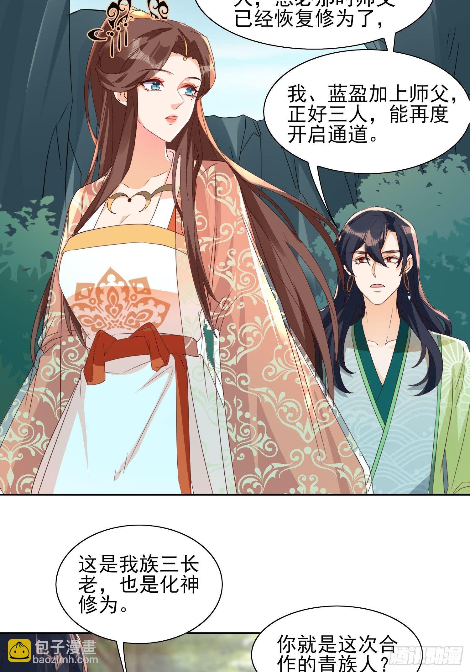 《据说我是合欢宗老祖》合作与反目 第24页