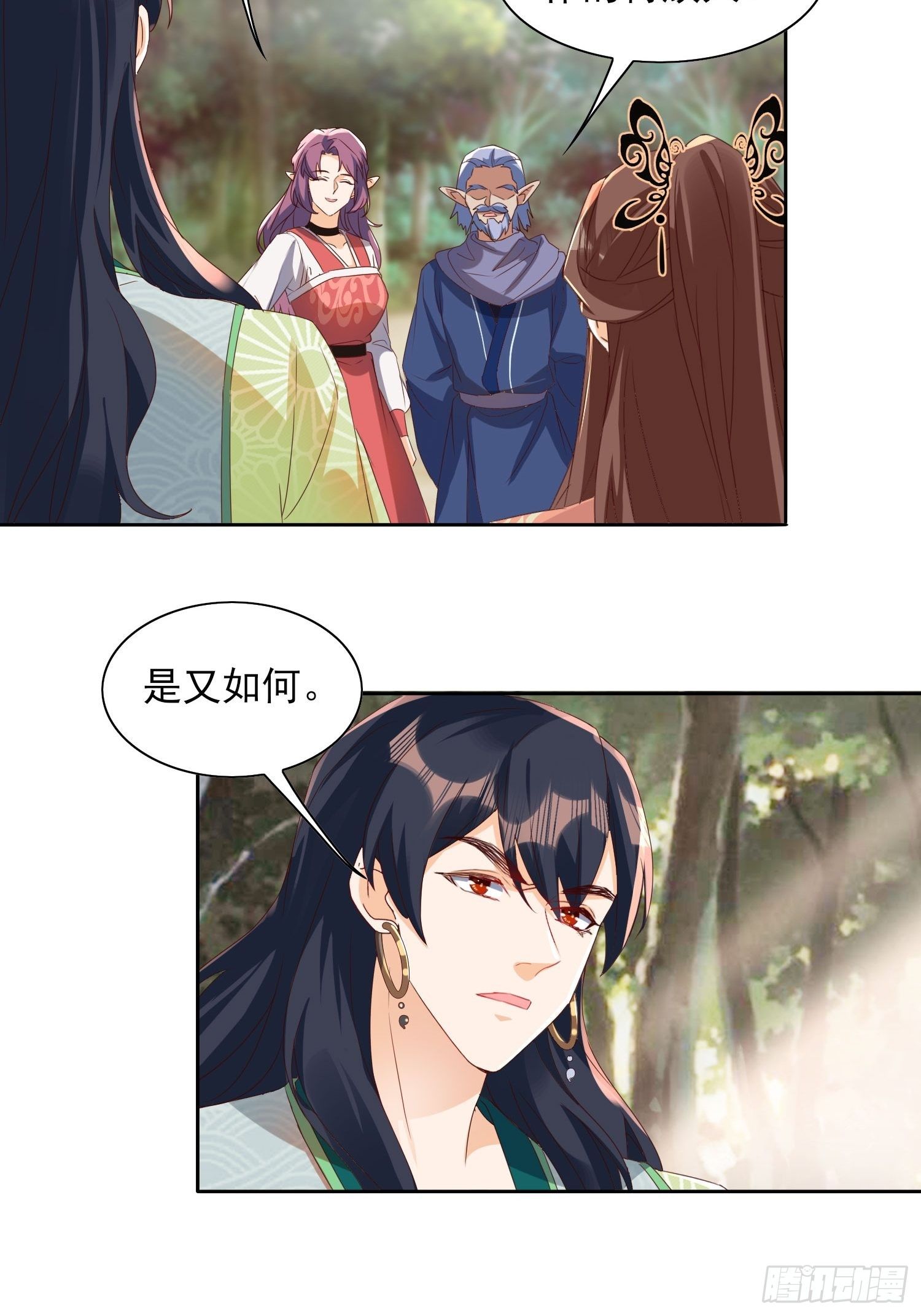 《据说我是合欢宗老祖》合作与反目 第25页
