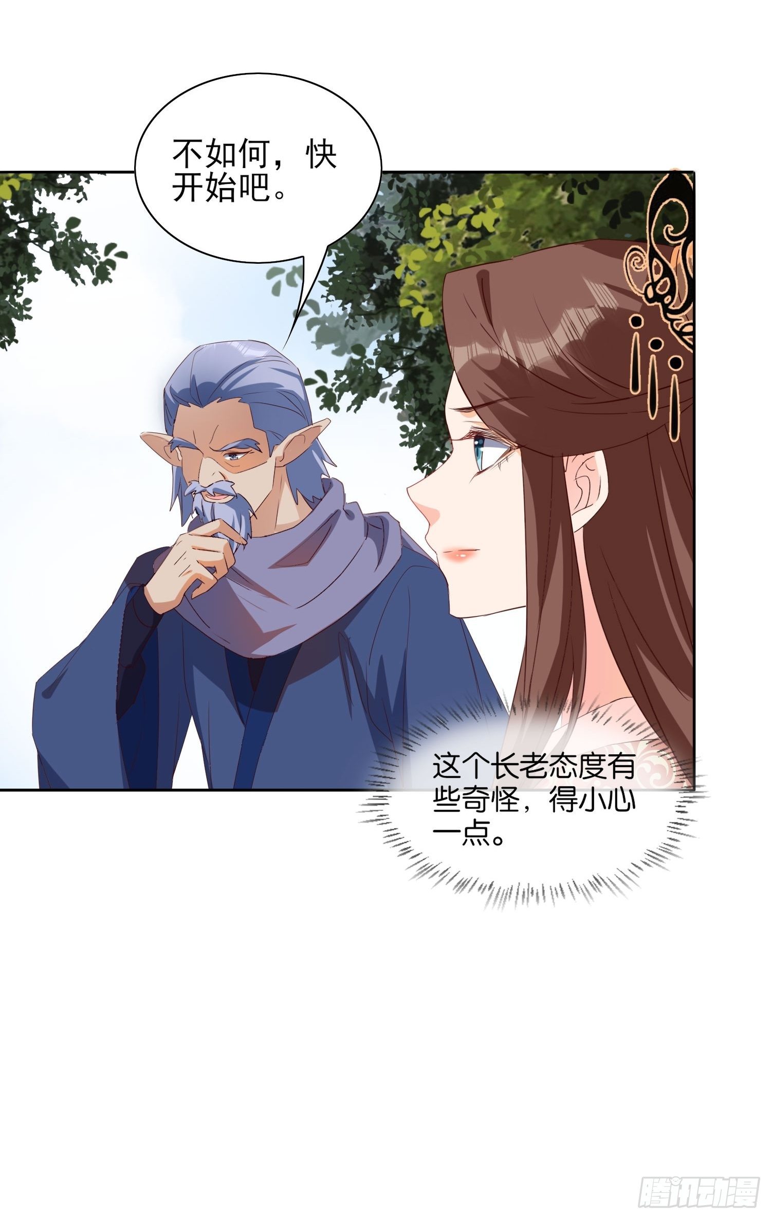 《据说我是合欢宗老祖》合作与反目 第26页