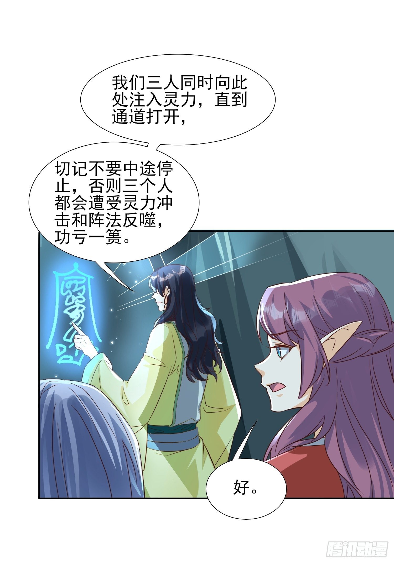 《据说我是合欢宗老祖》合作与反目 第27页