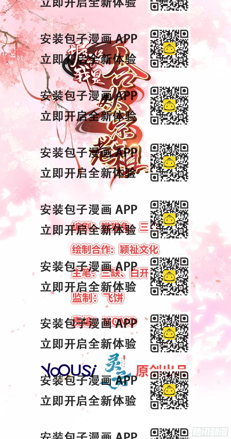 《据说我是合欢宗老祖》合作与反目 第2页