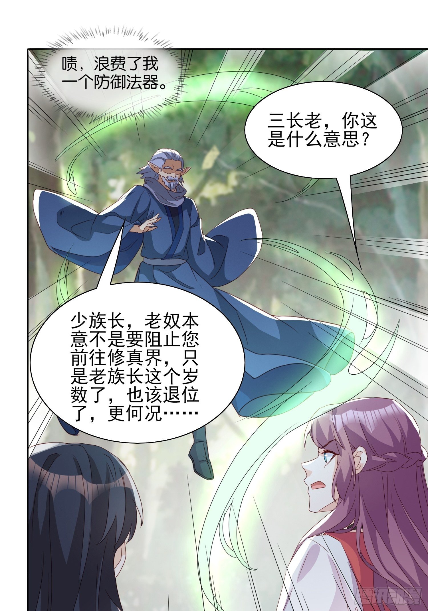 《据说我是合欢宗老祖》合作与反目 第30页