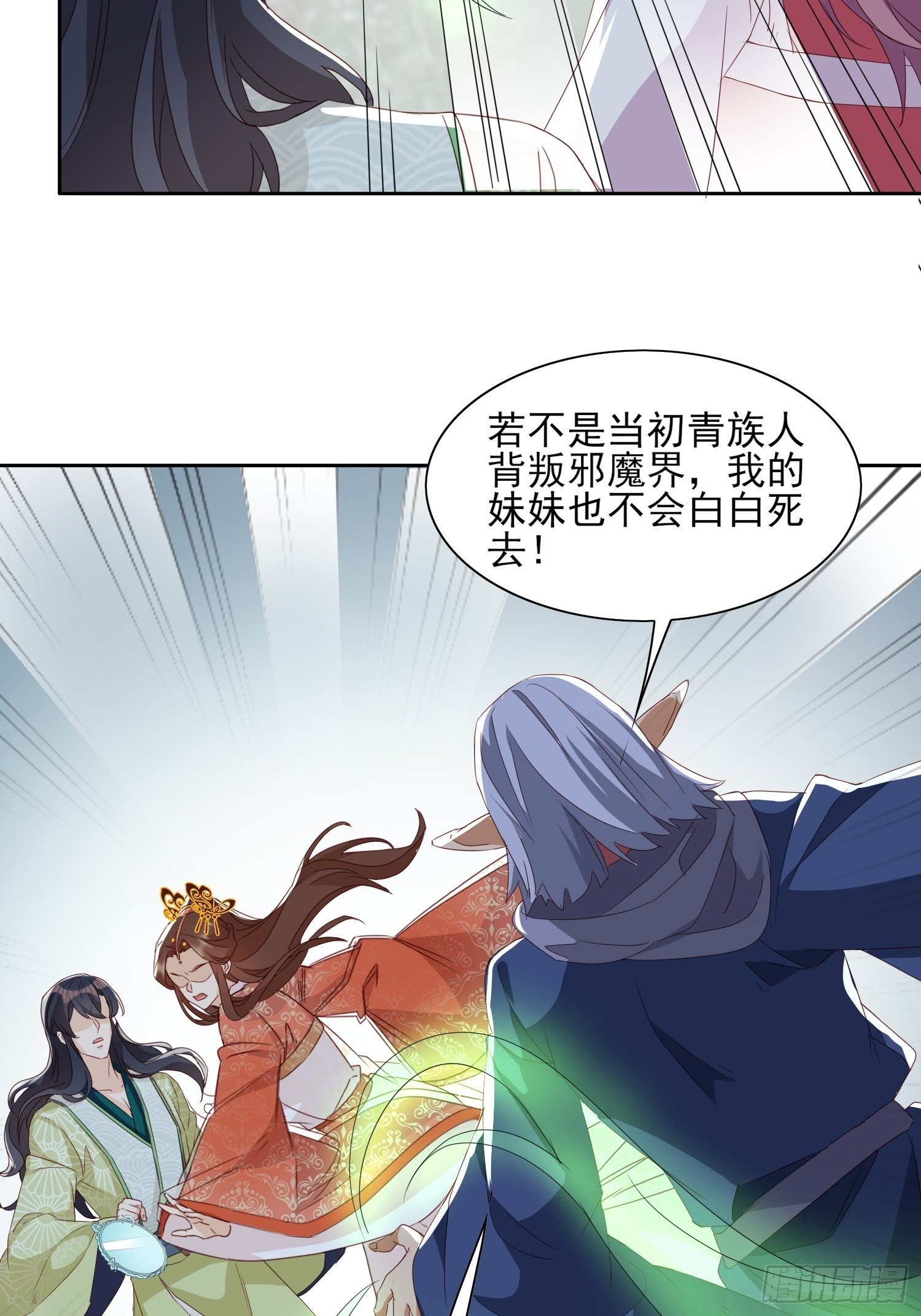 《据说我是合欢宗老祖》合作与反目 第31页