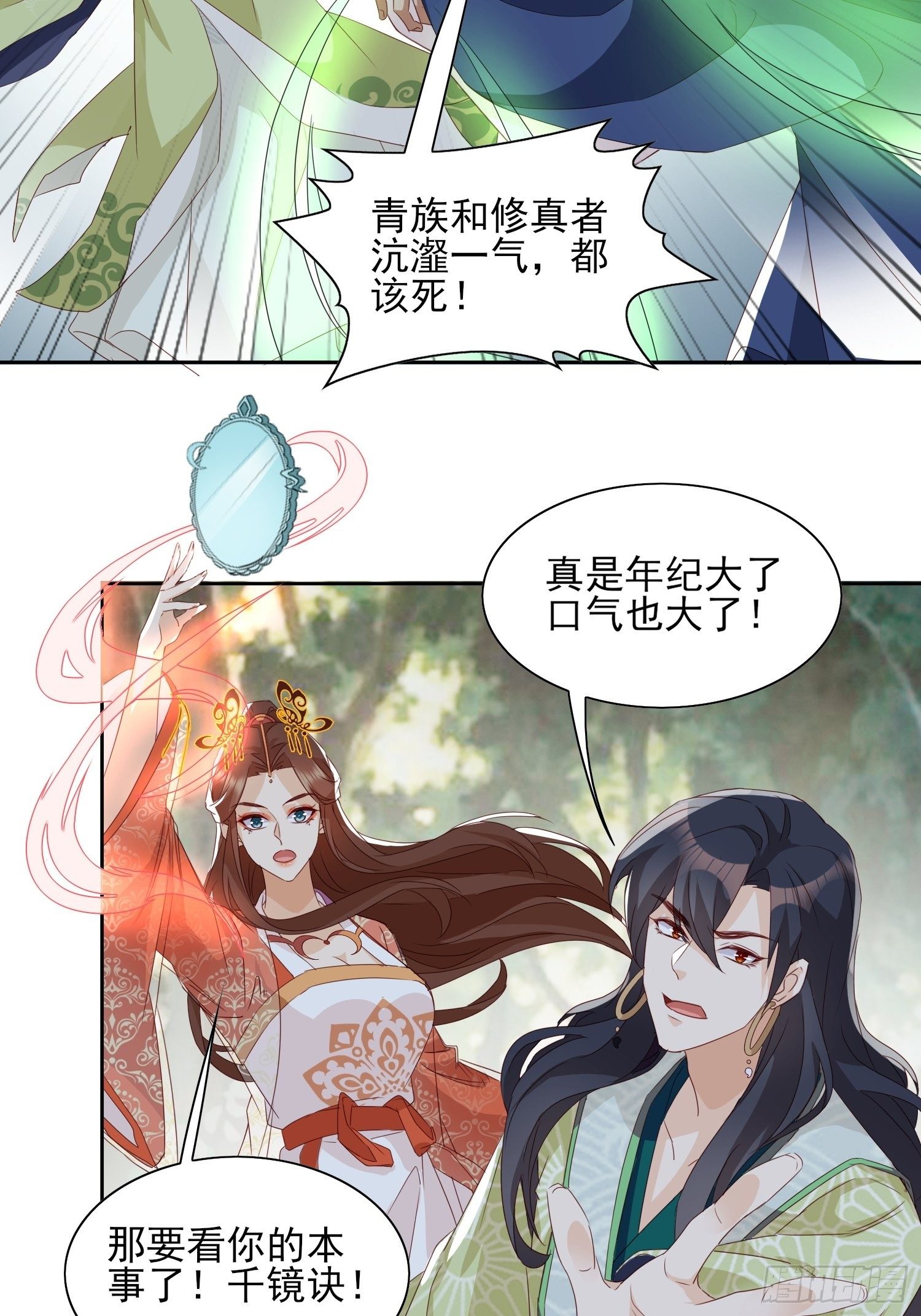 《据说我是合欢宗老祖》合作与反目 第32页
