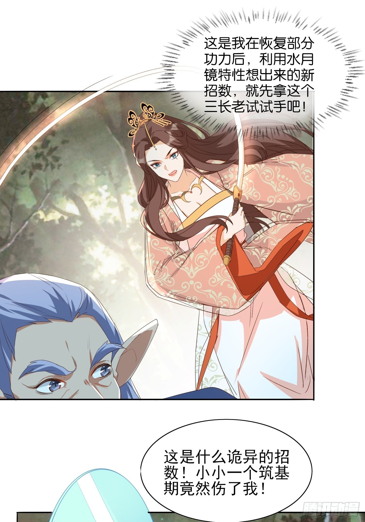 《据说我是合欢宗老祖》合作与反目 第34页